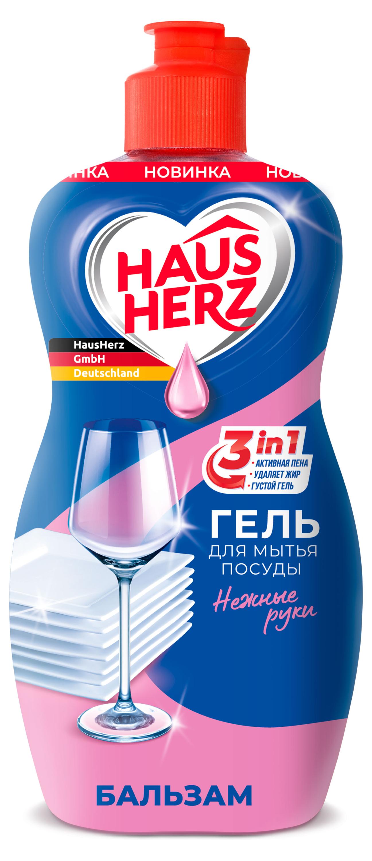 

Бальзам для мытья посуды Haus Herz Нежные руки, 450 мл