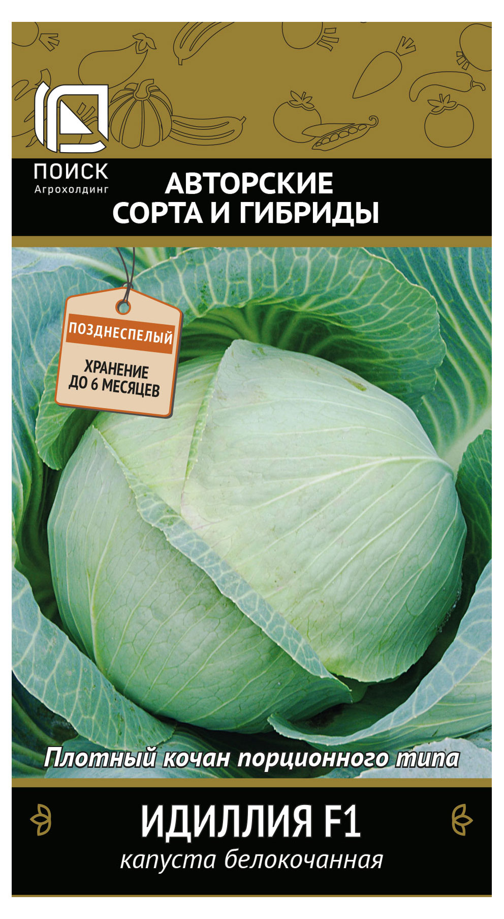 

Семена Поиск Капуста белокочанная Идиллия, 0,2 г