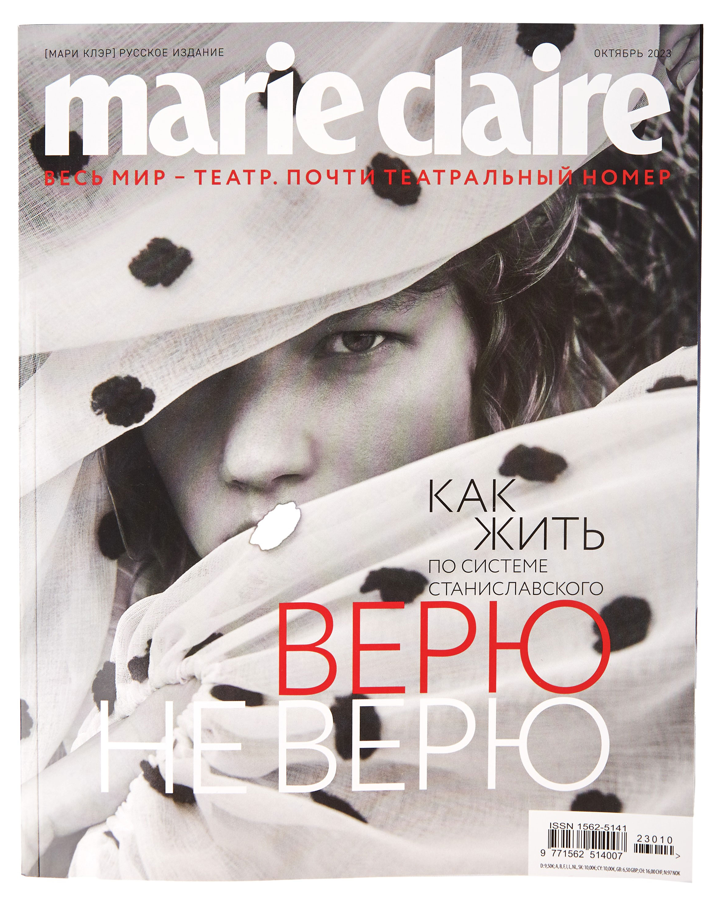 

Журнал Marie Claire