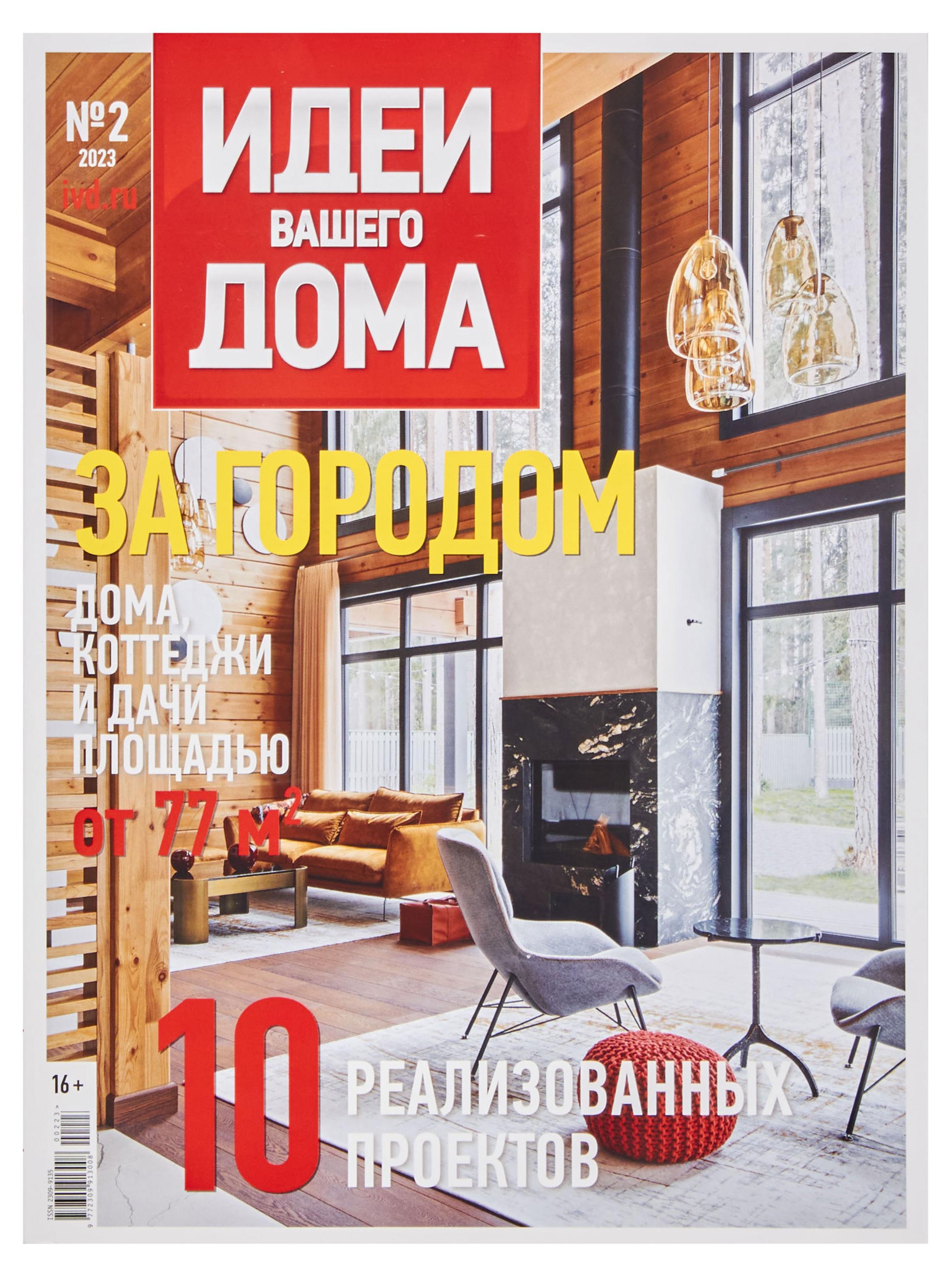 

Журнал Идеи вашего дома