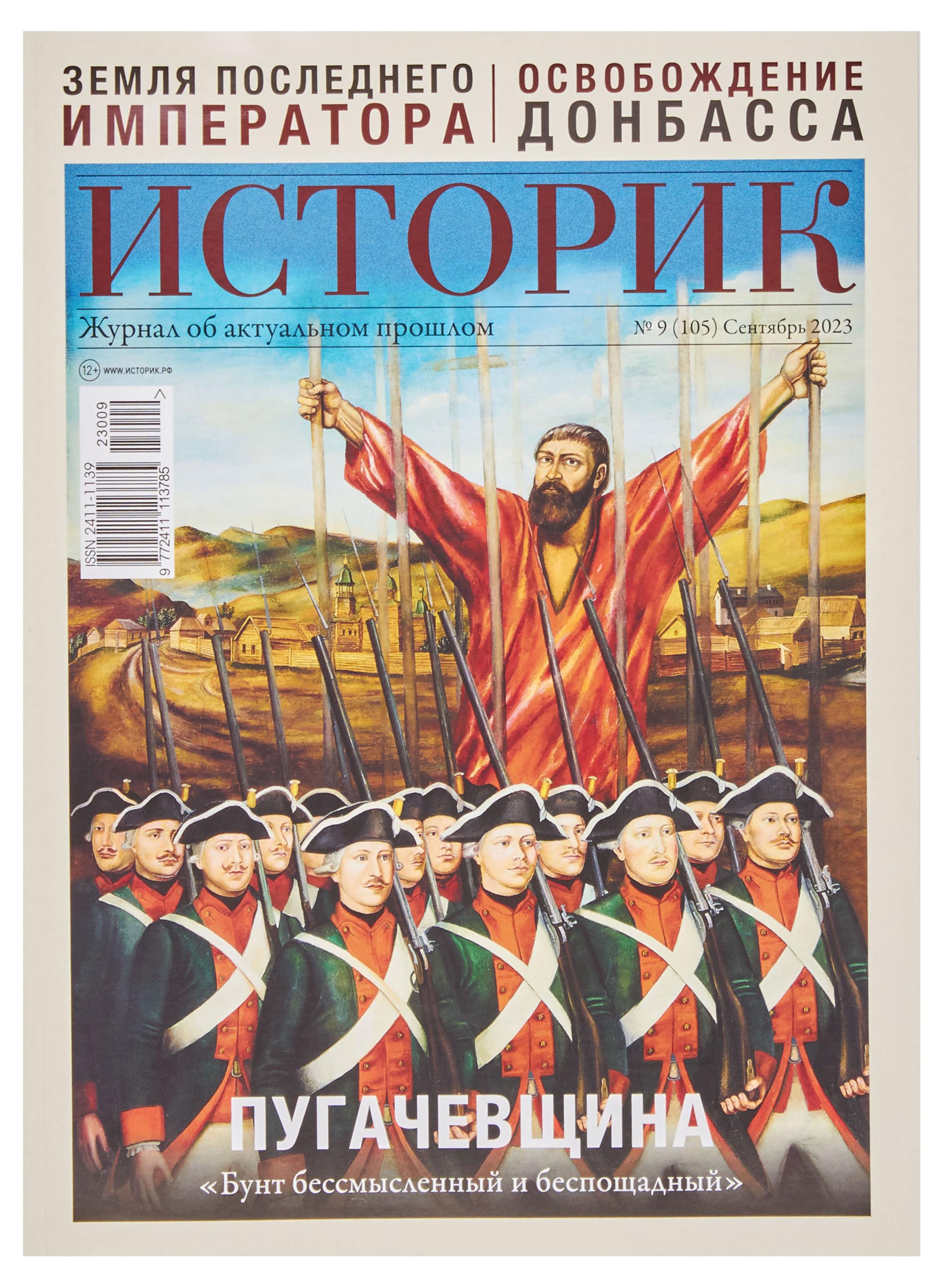 

Журнал Историк