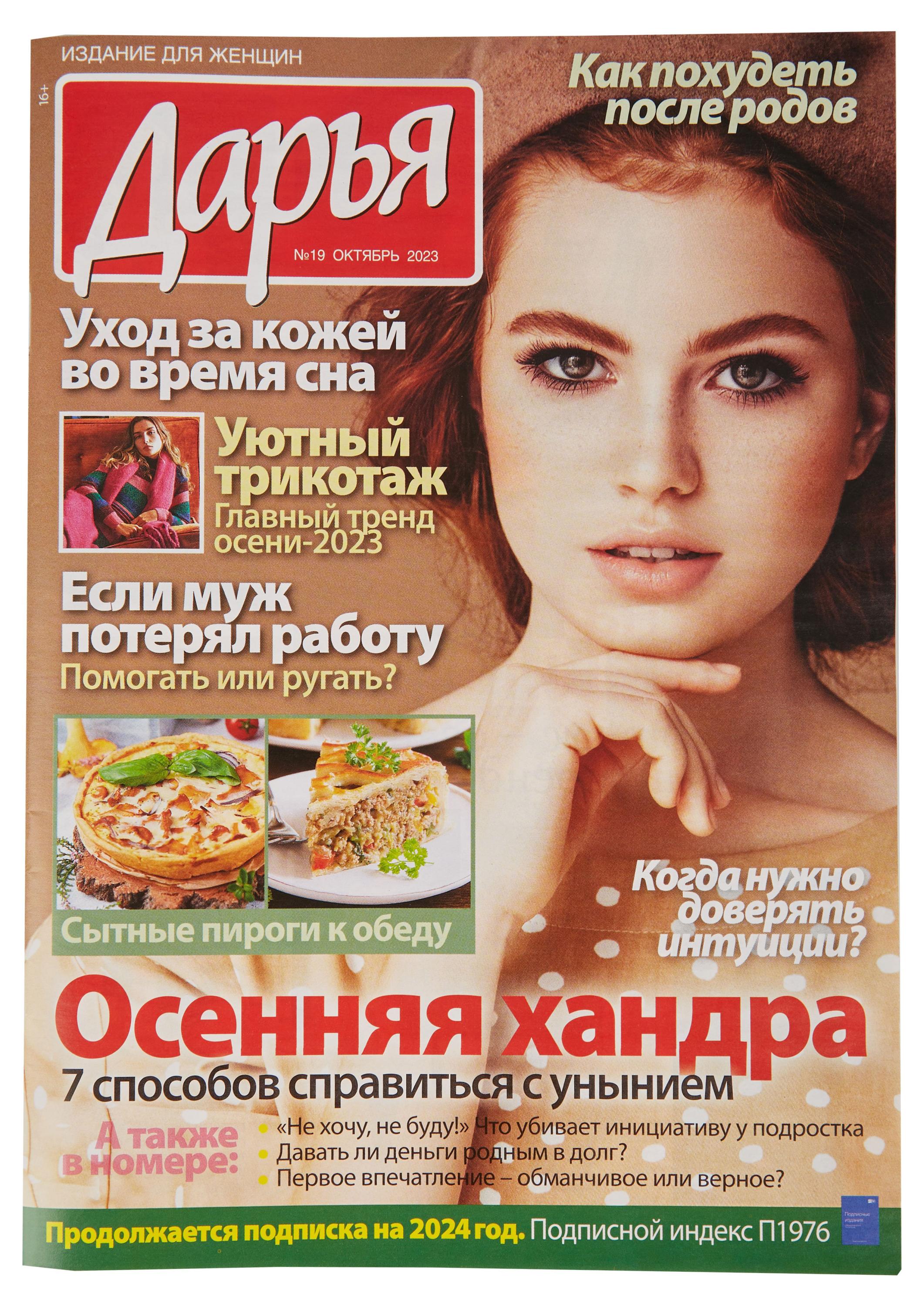 

Журнал Дарья