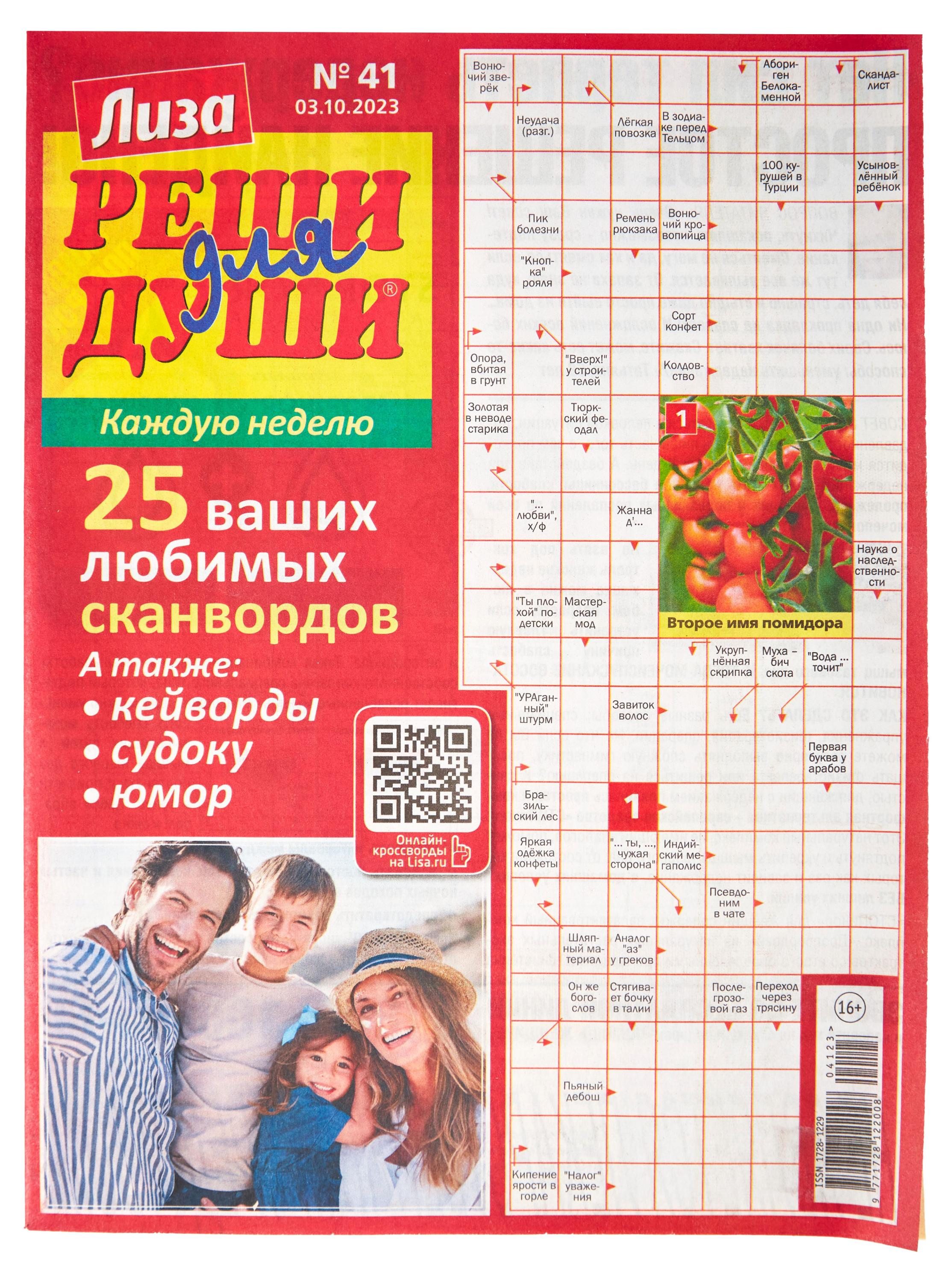 

Журнал Реши для души