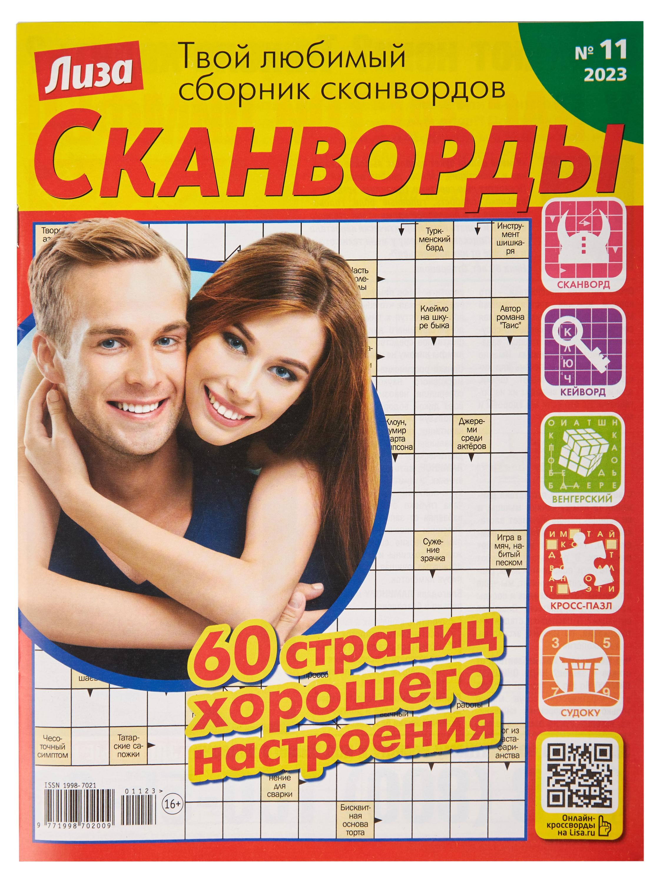 Изображение товара Журнал Сканворды