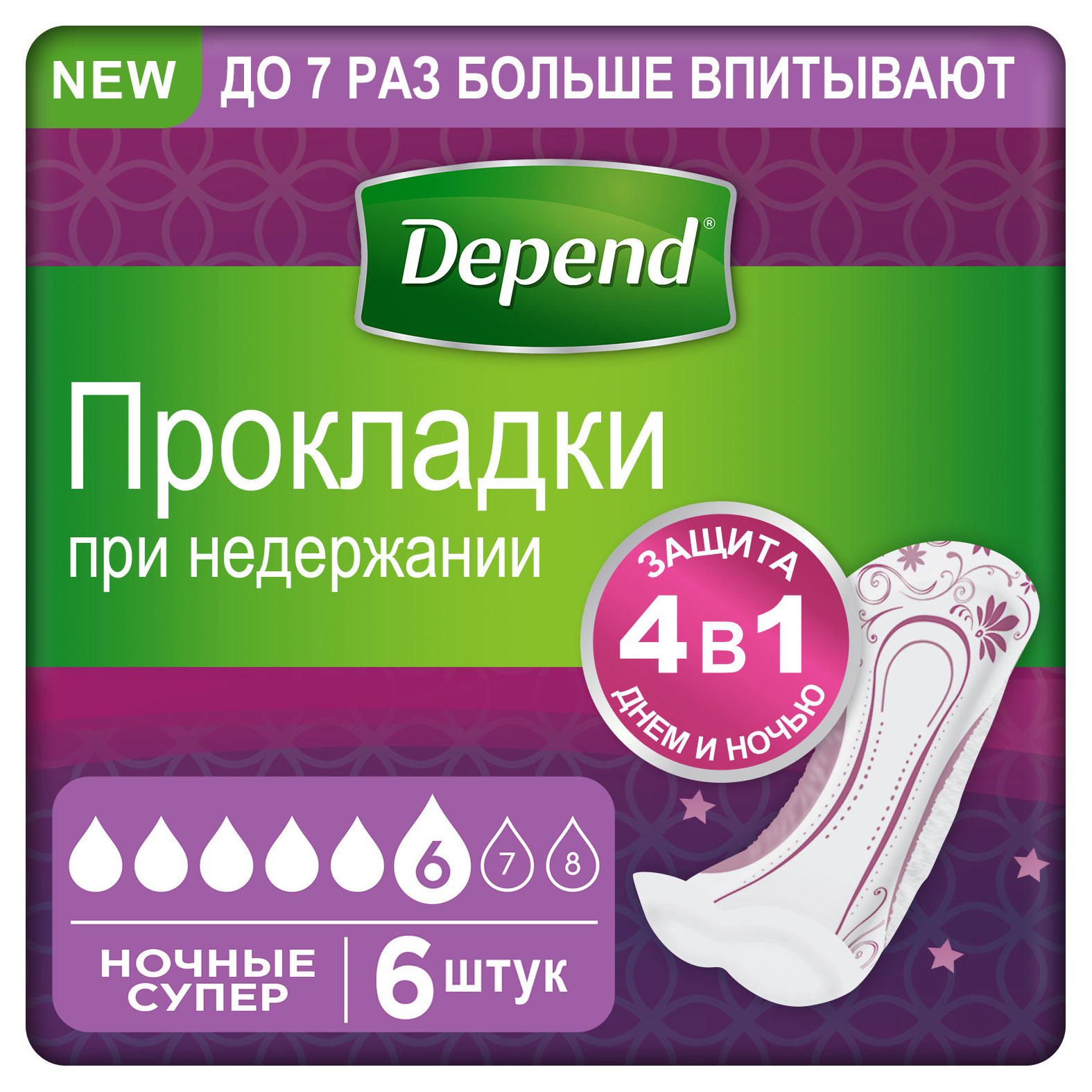 

Прокладки Depend для женщин ночные супер, 6 шт