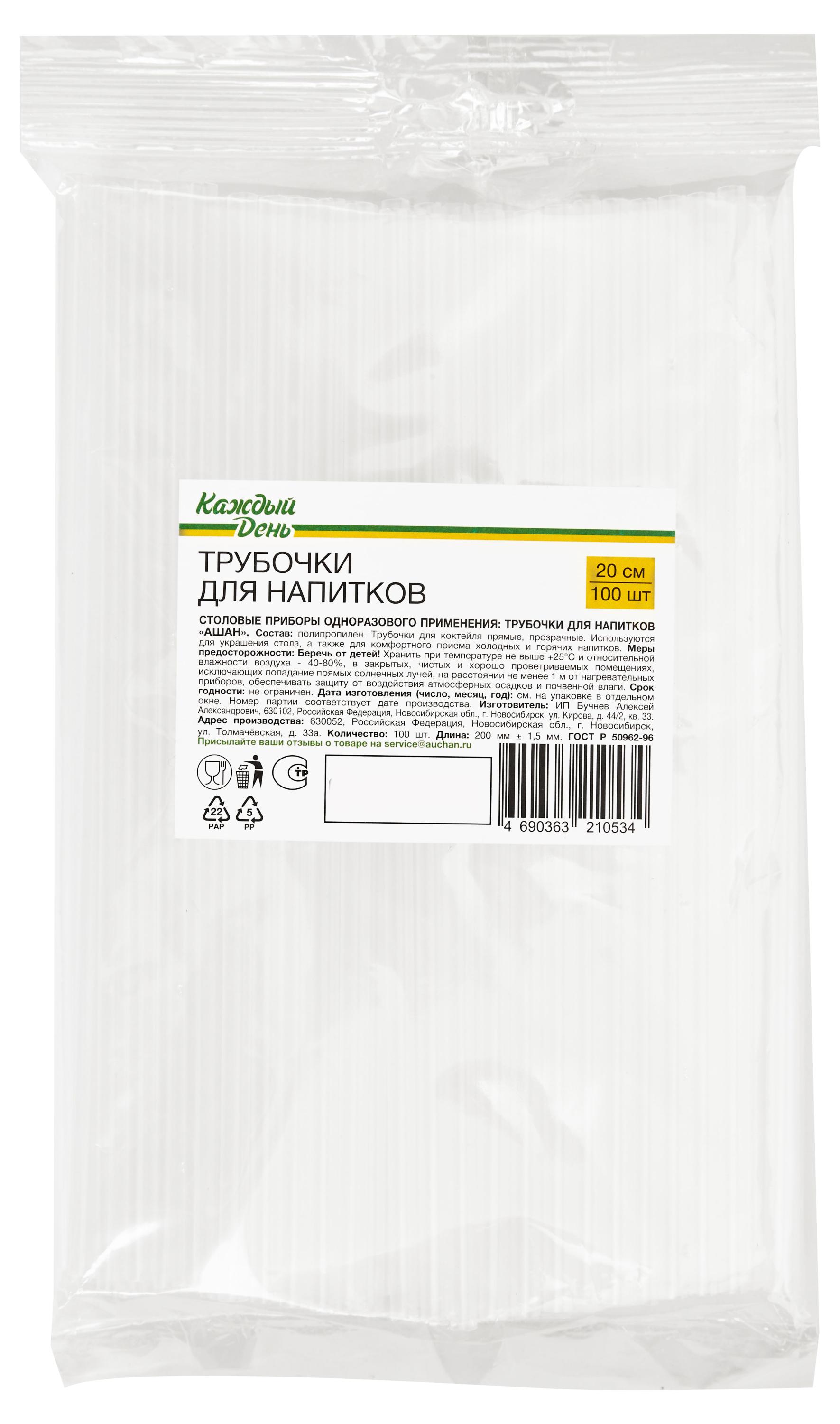 

Трубочки для напитков Каждый день прозрачные, 20 см, 100 шт