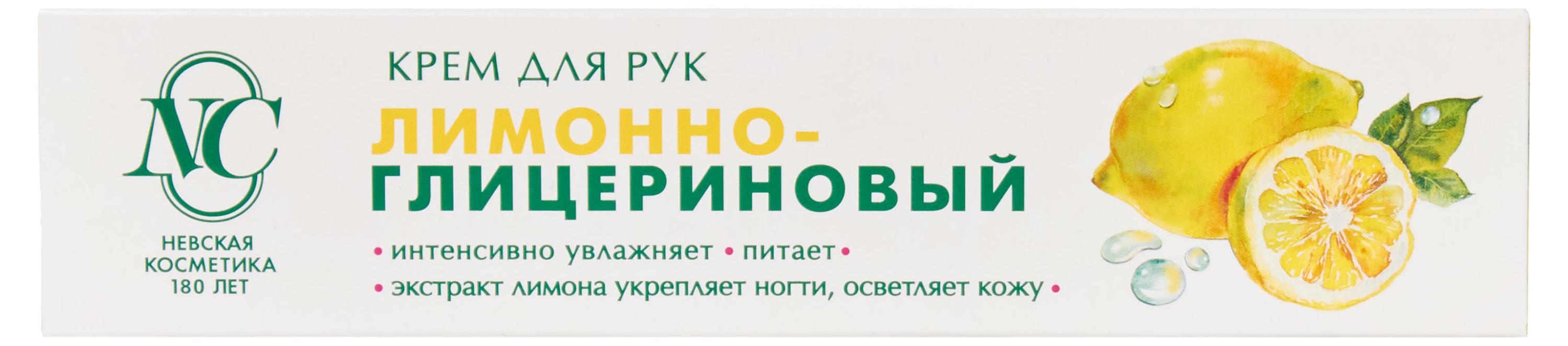 

Крем для рук Невская косметика лимонно-глицериновый, 50 мл