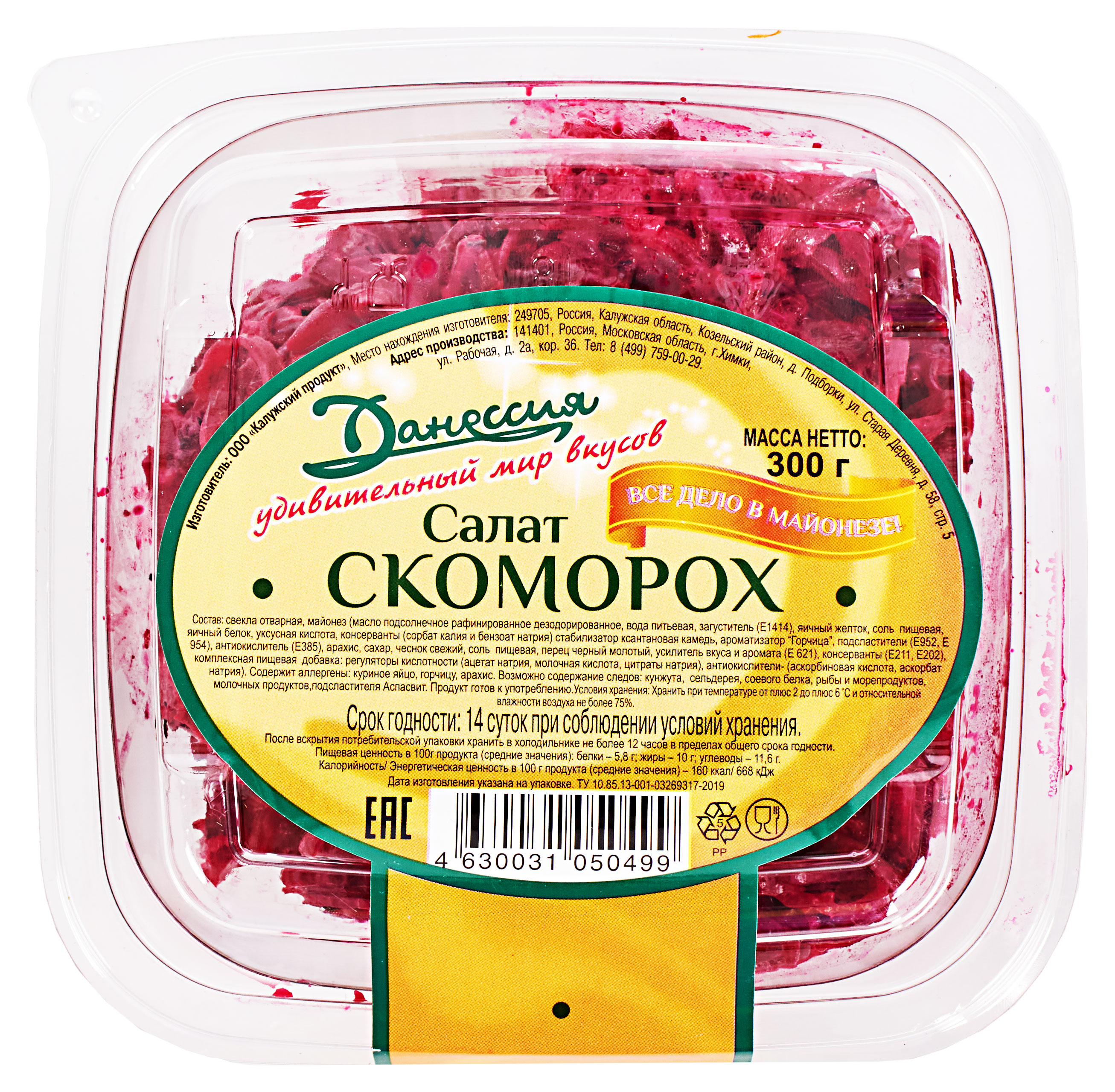 

Салат Данессия Скоморох, 300 г