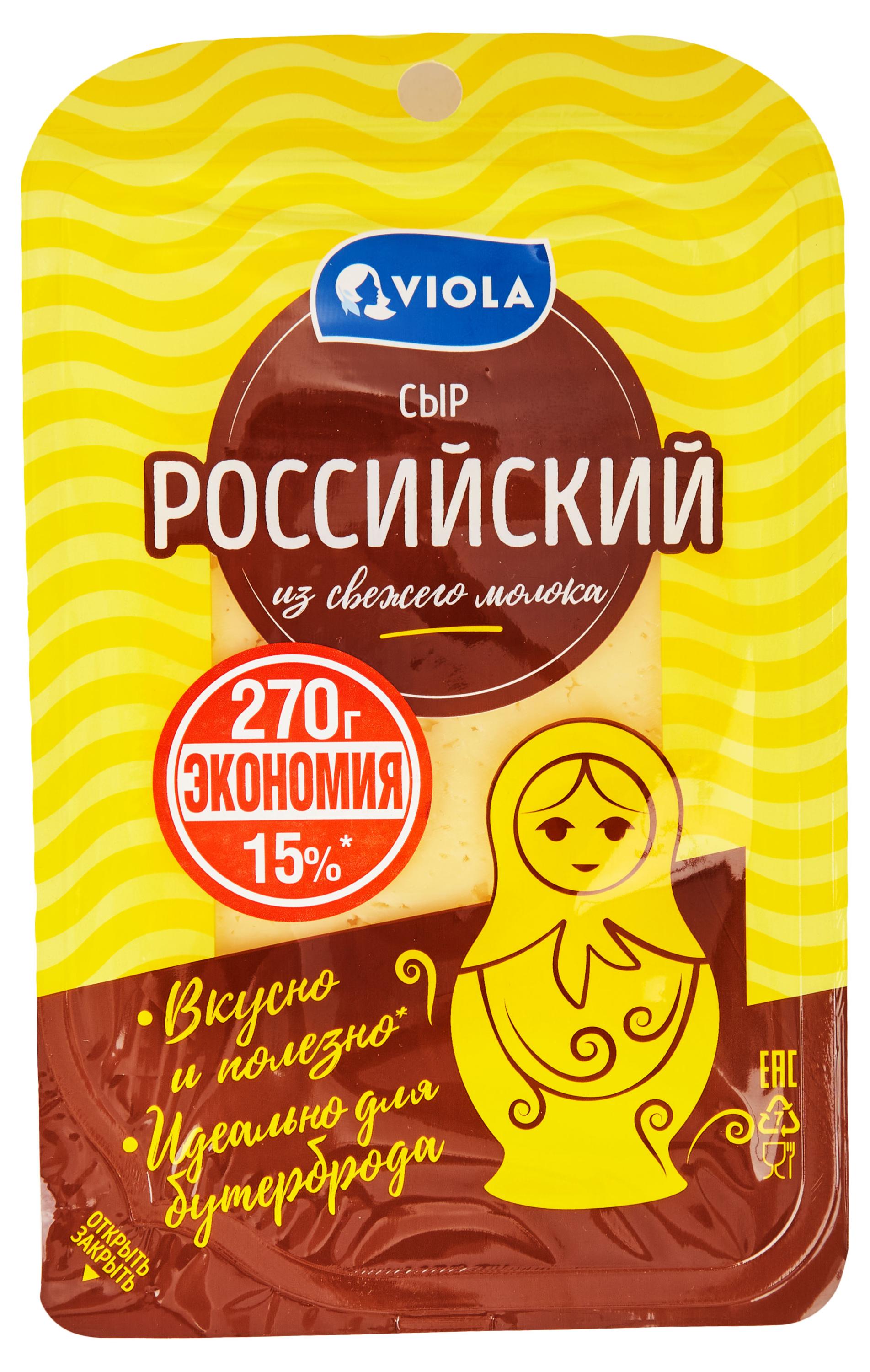 

Сыр полутвердый Viola Российский нарезка БЗМЖ, 270 г