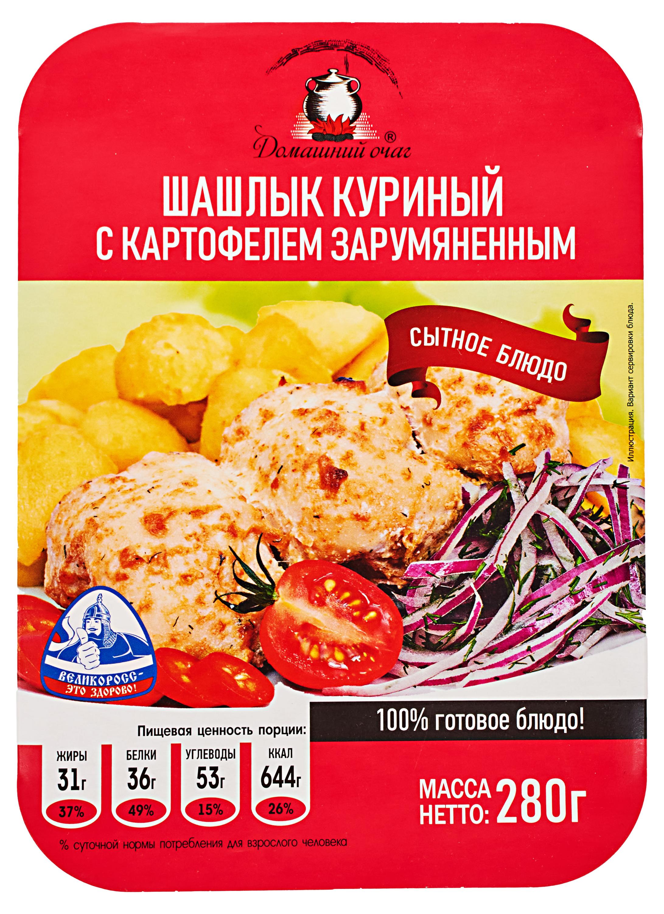 

Шашлык куриный Домашний очаг с картофелем зарумяненным, 280 г