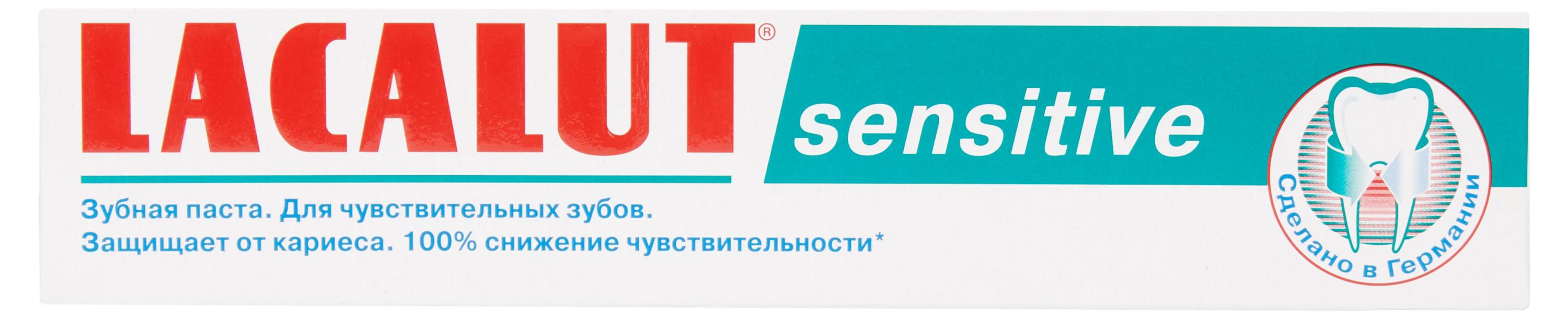 Изображение товара Зубная паста Lacalut Sensitive, 75 мл