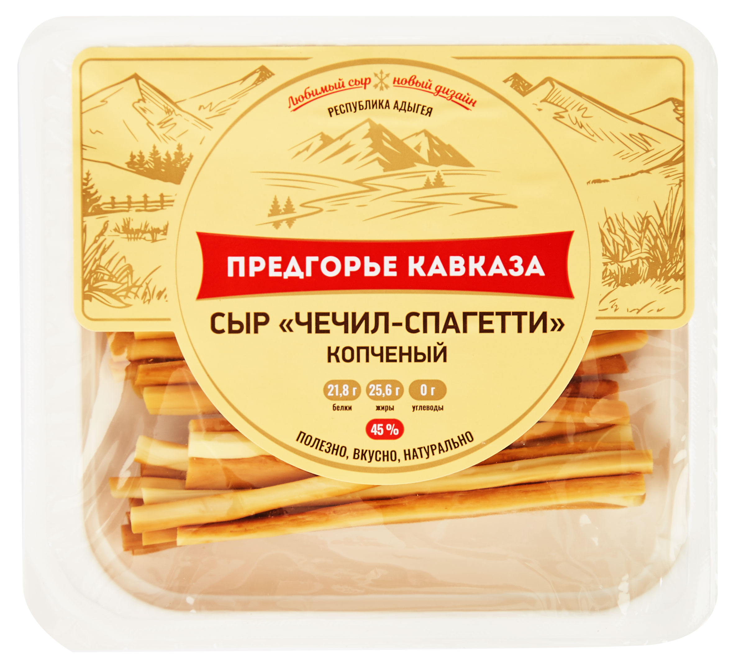 

Сыр копченый Предгорье Кавказа Чечил спагетти 45% БЗМЖ, 100 г