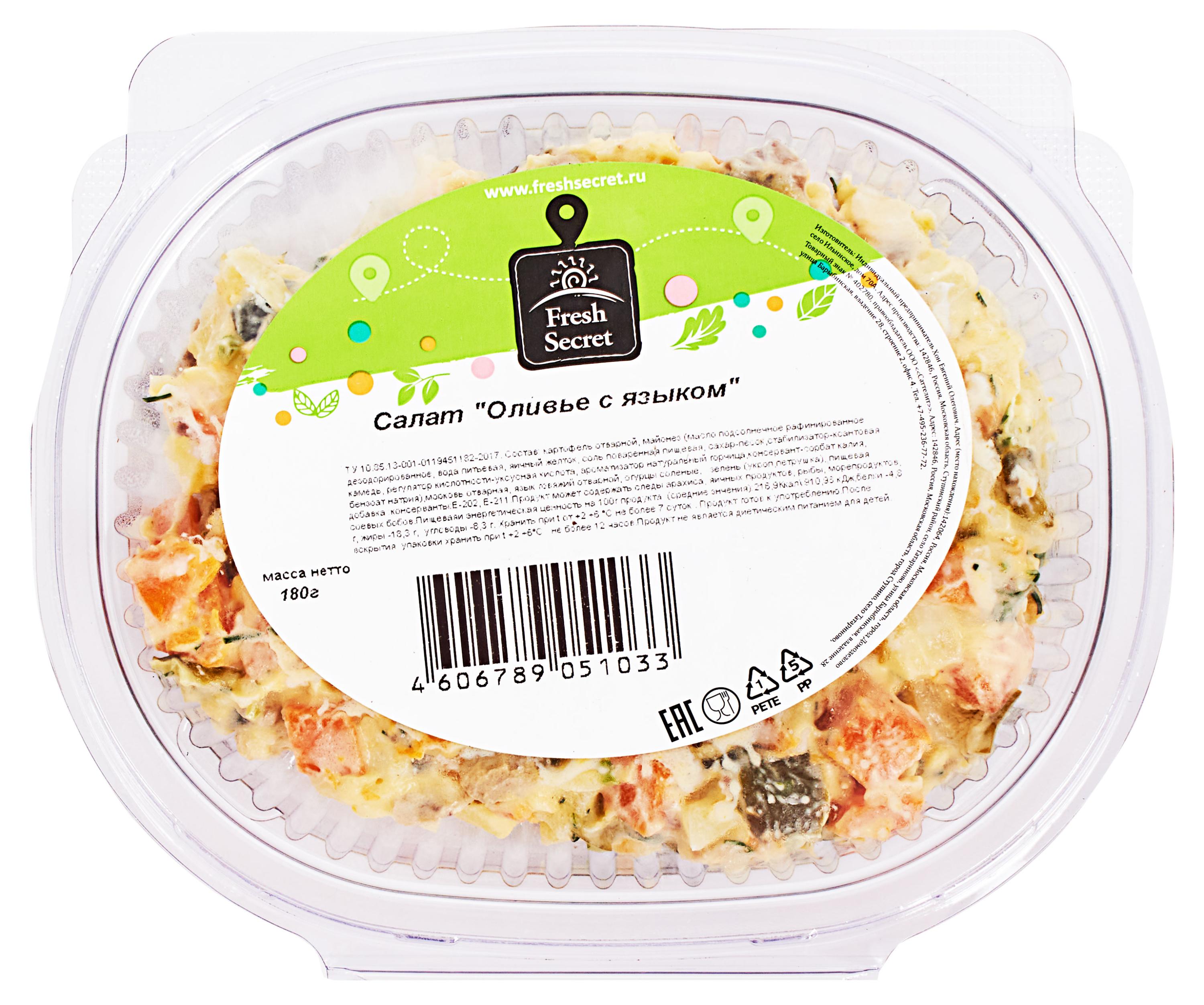 

Салат Fresh Secret Оливье с языком, 180 г