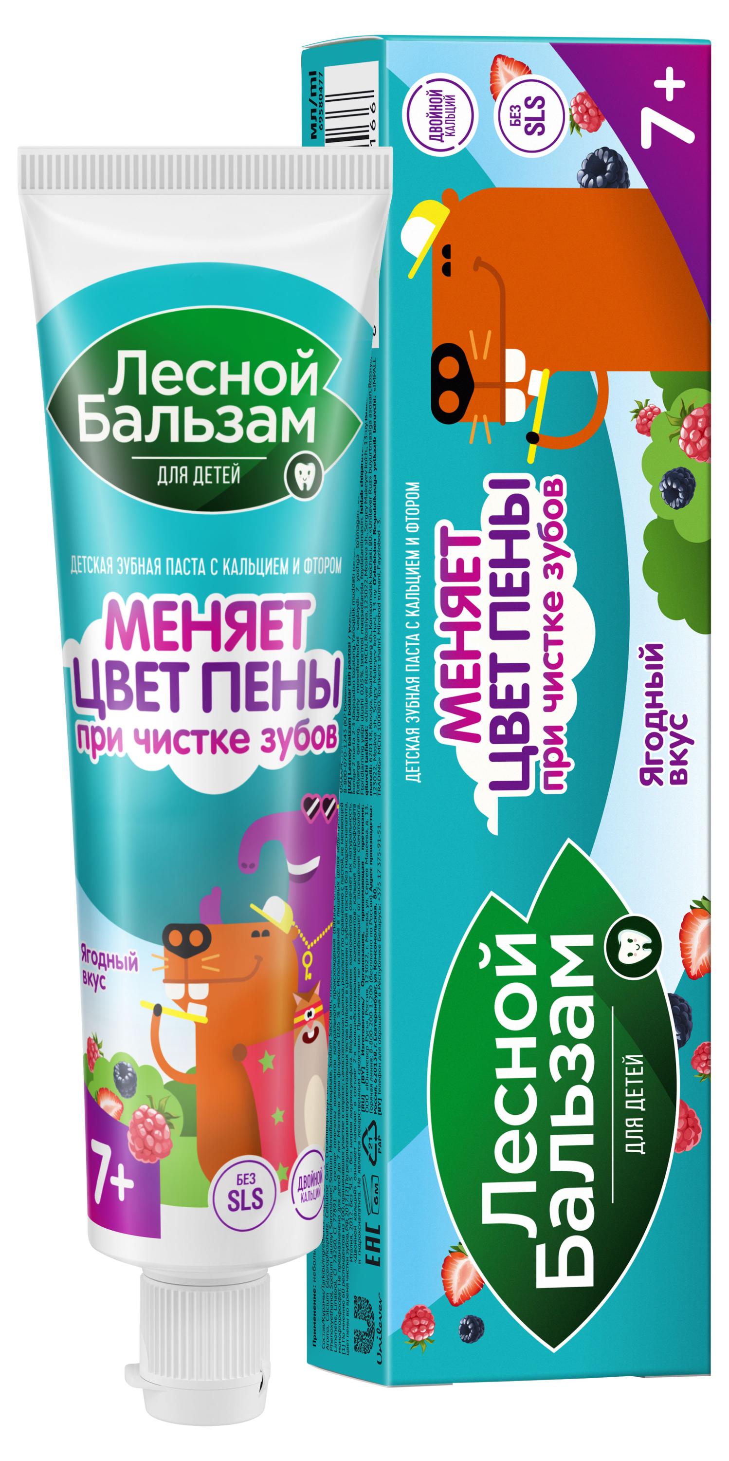 Изображение товара Зубная паста детская Лесной Бальзам Ягодный взрыв 50 мл