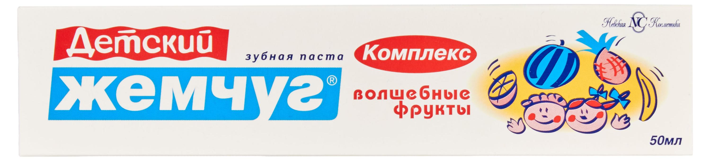 

Зубная паста детская Новый жемчуг волшебные фрукты, 50 мл