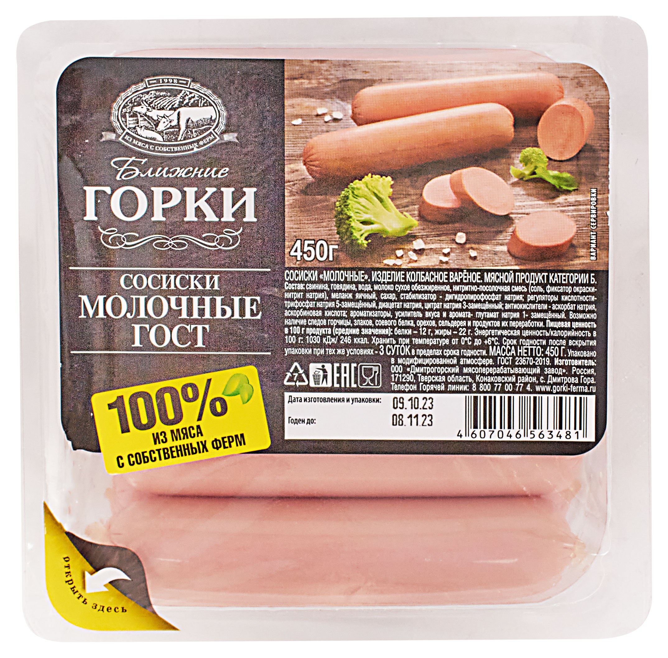 

Сосиски Ближние Горки Молочные ГОСТ, 450 г