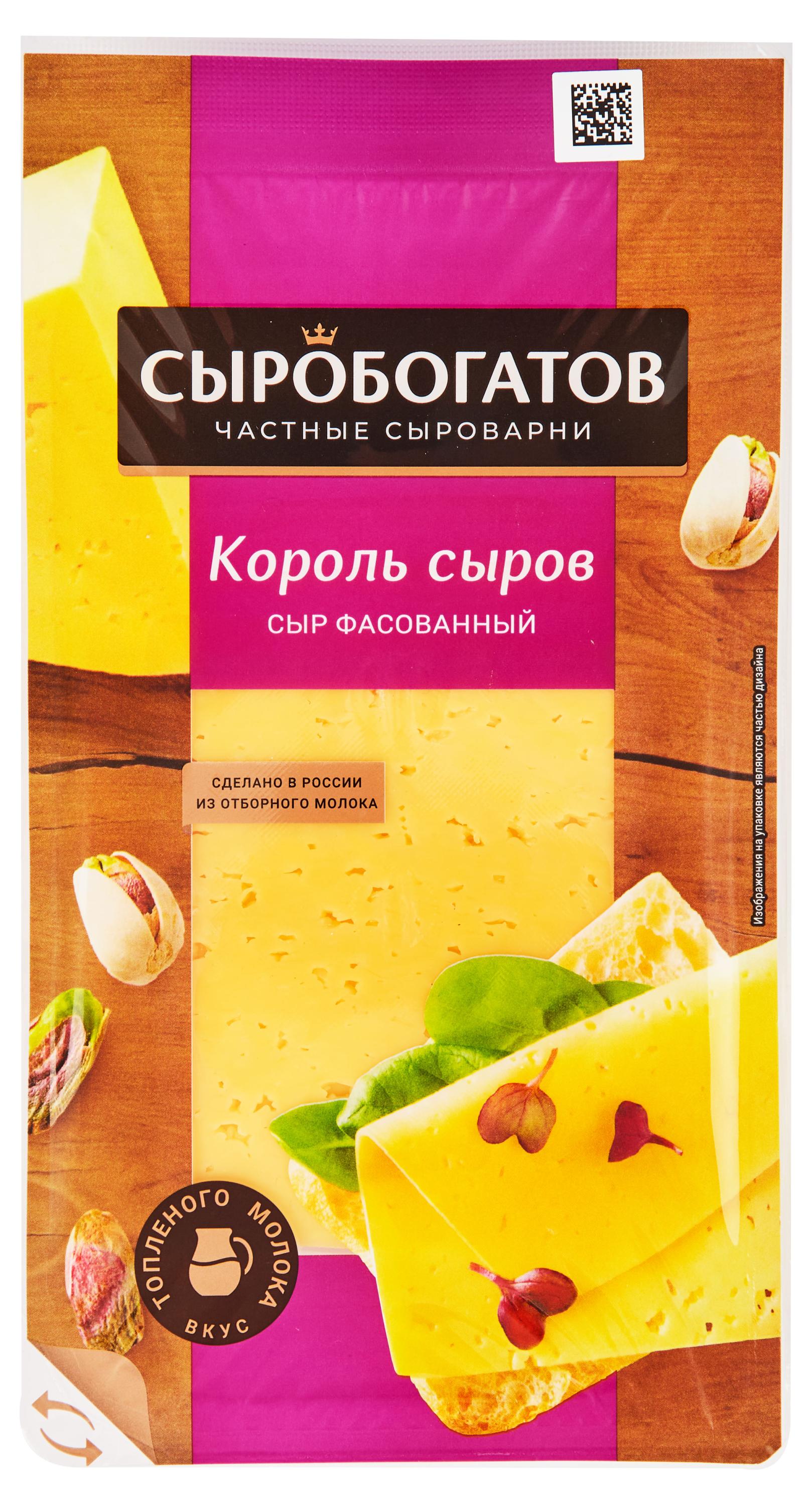 

Сыр полутвердый Сыробогатов Король сыров 40% БЗМЖ, 125 г