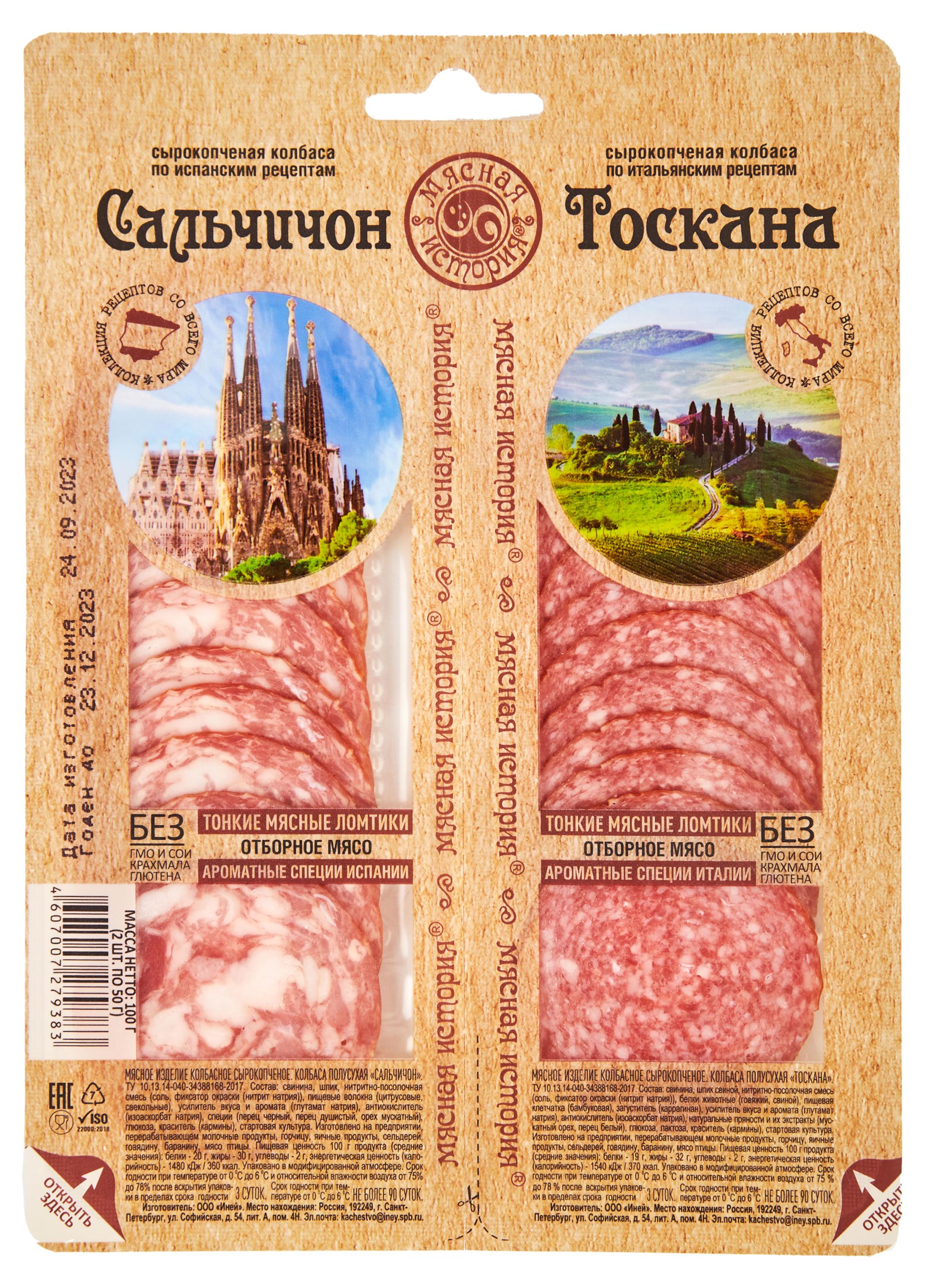

Колбаса сырокопченая Иней Сальчичон нарезка, 100 г