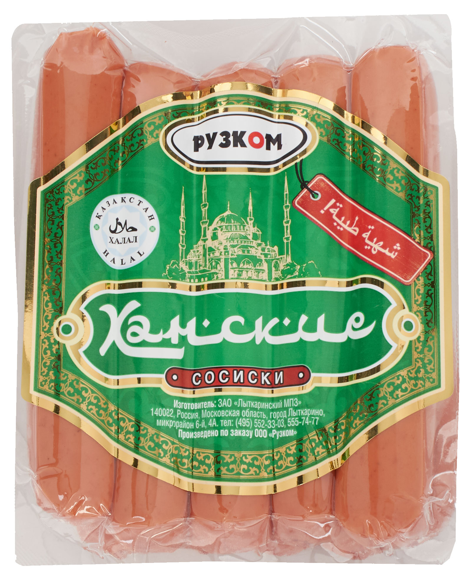 

Сосиски Рузком Султанские халяль, 400 г