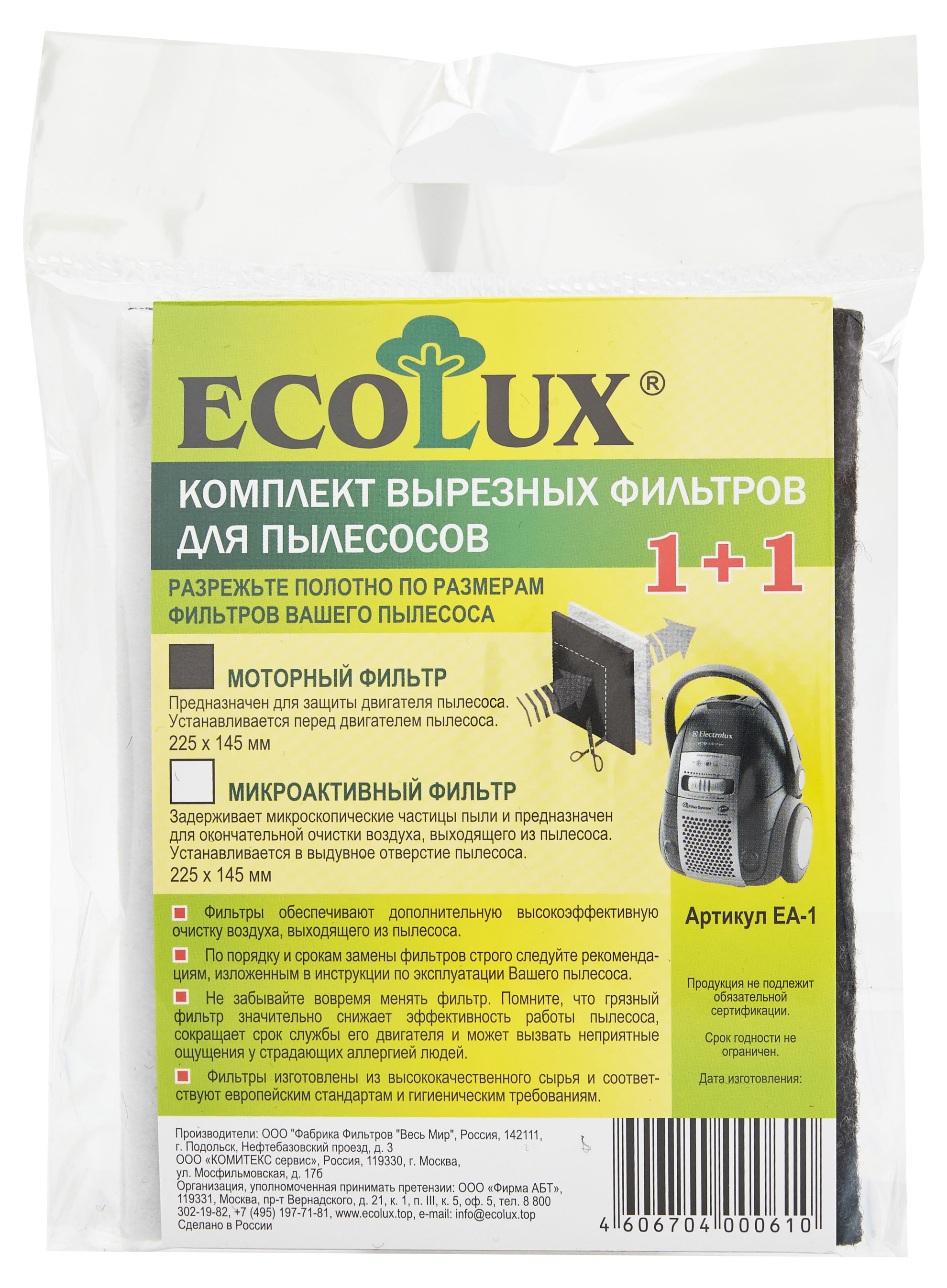 

Фильтр универсальный Ecolux EA1