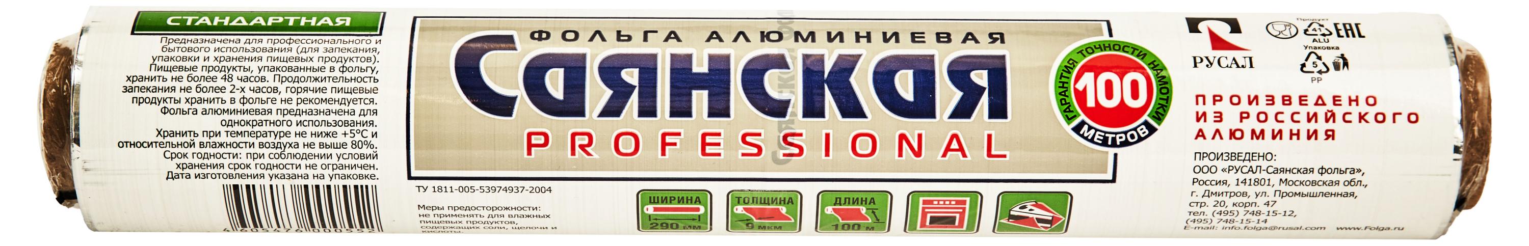 

Фольга Саянская Стандарт алюминиевая, 100 м