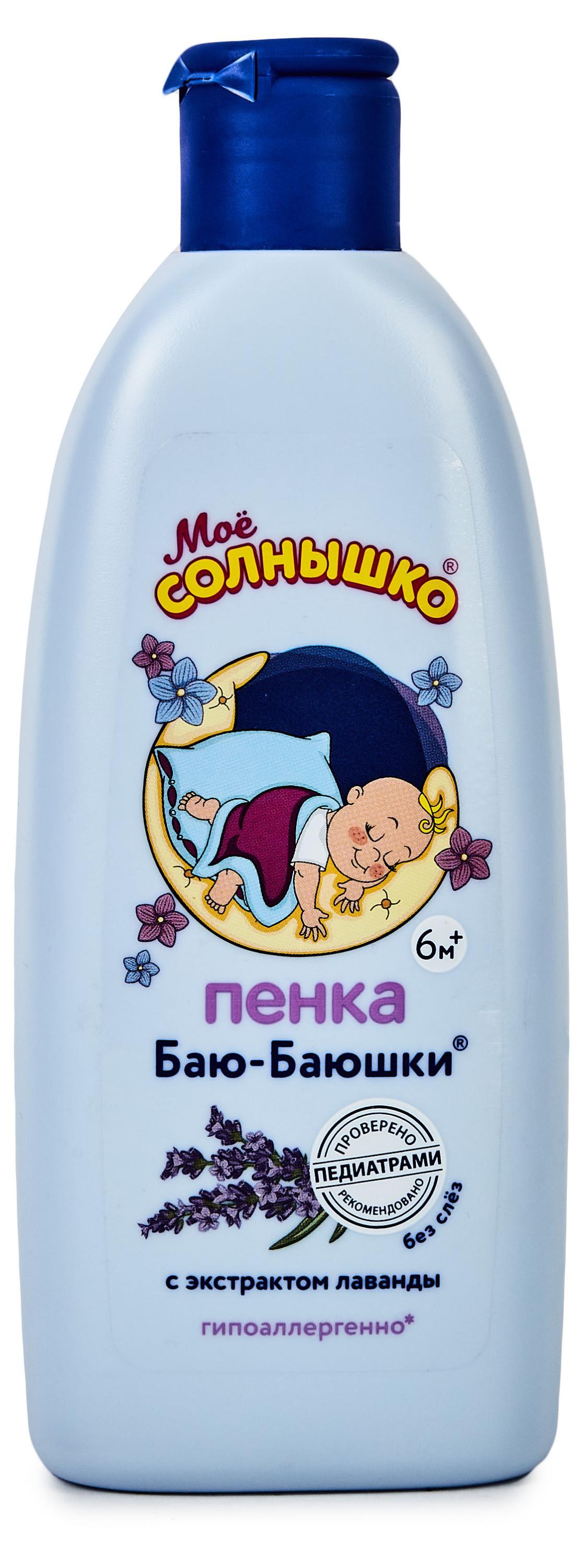 

Пена для купания детская Мое Солнышко Баю-баюшки, 200 мл