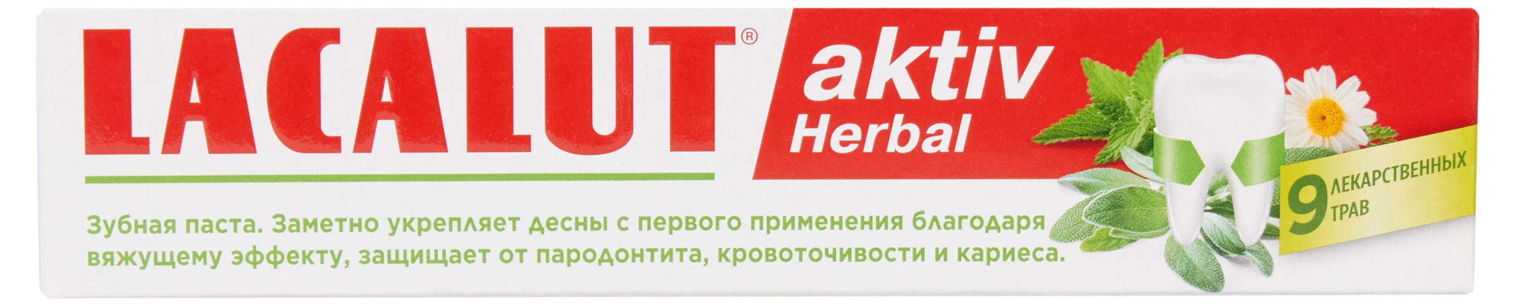 

Зубная паста Lacalut Activ Herbal, 75 мл