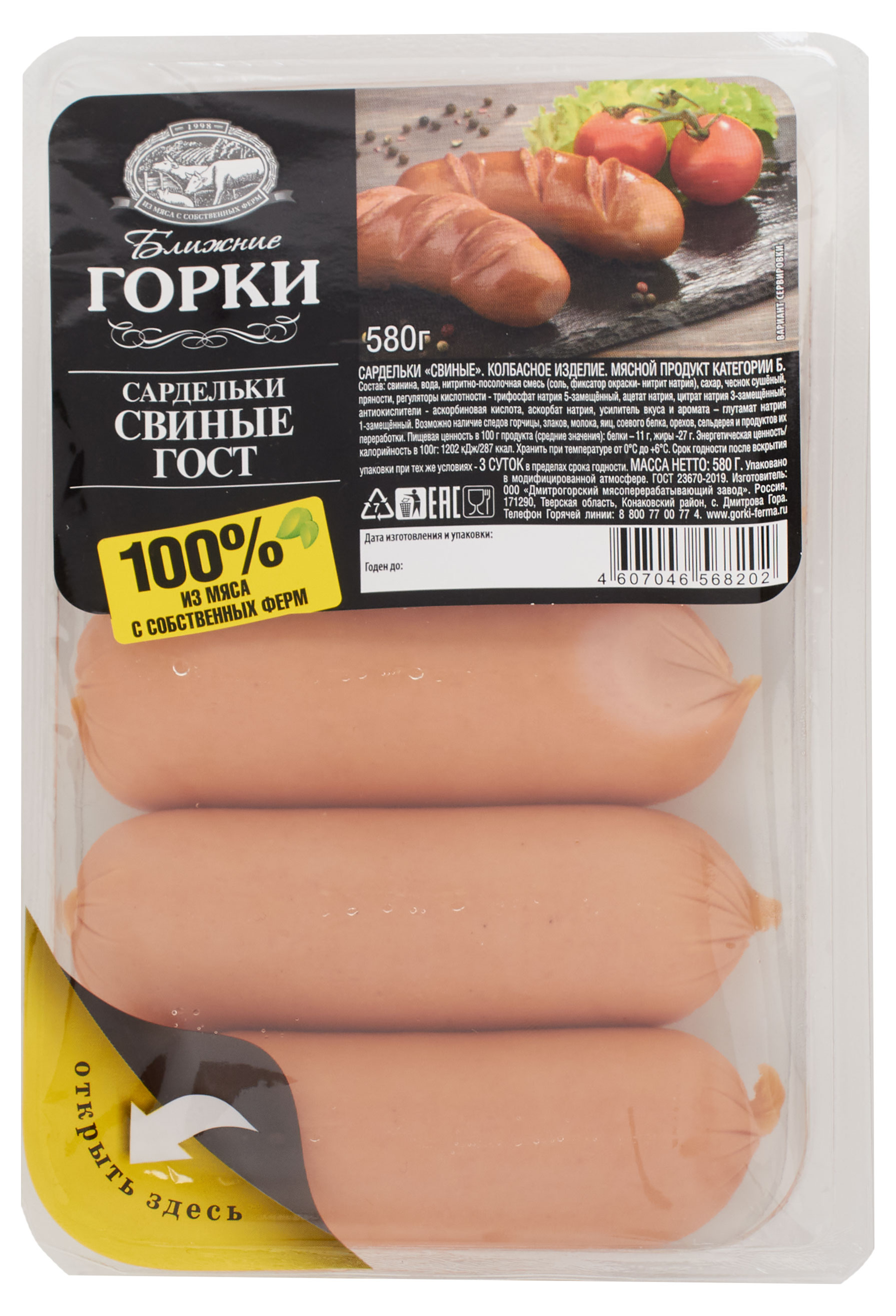 

Сардельки свиные Ближние Горки ГОСТ, 580 г