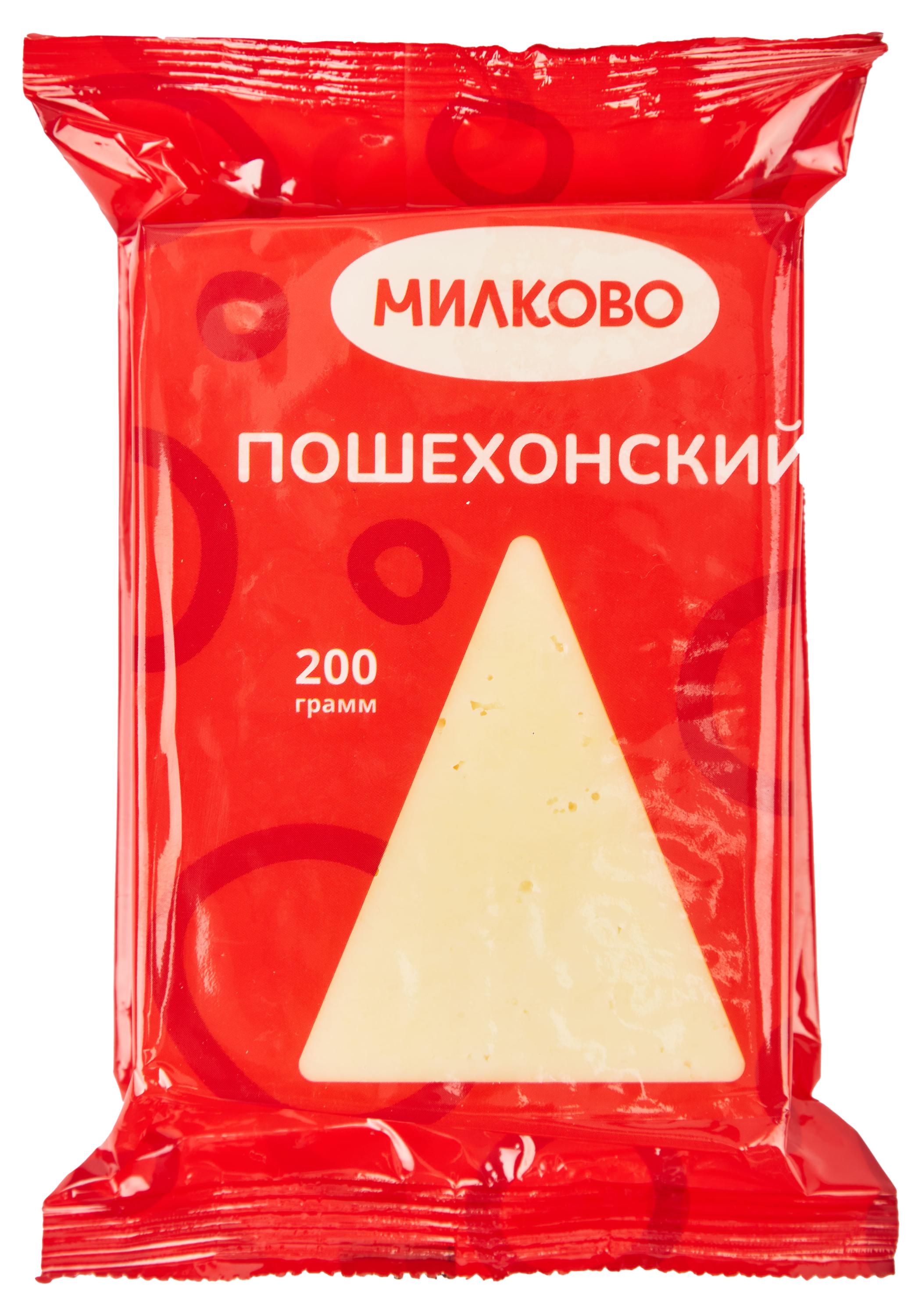 Изображение товара Сыр полутвердый Пошехонский «Милково» 45% БЗМЖ, 200 г
