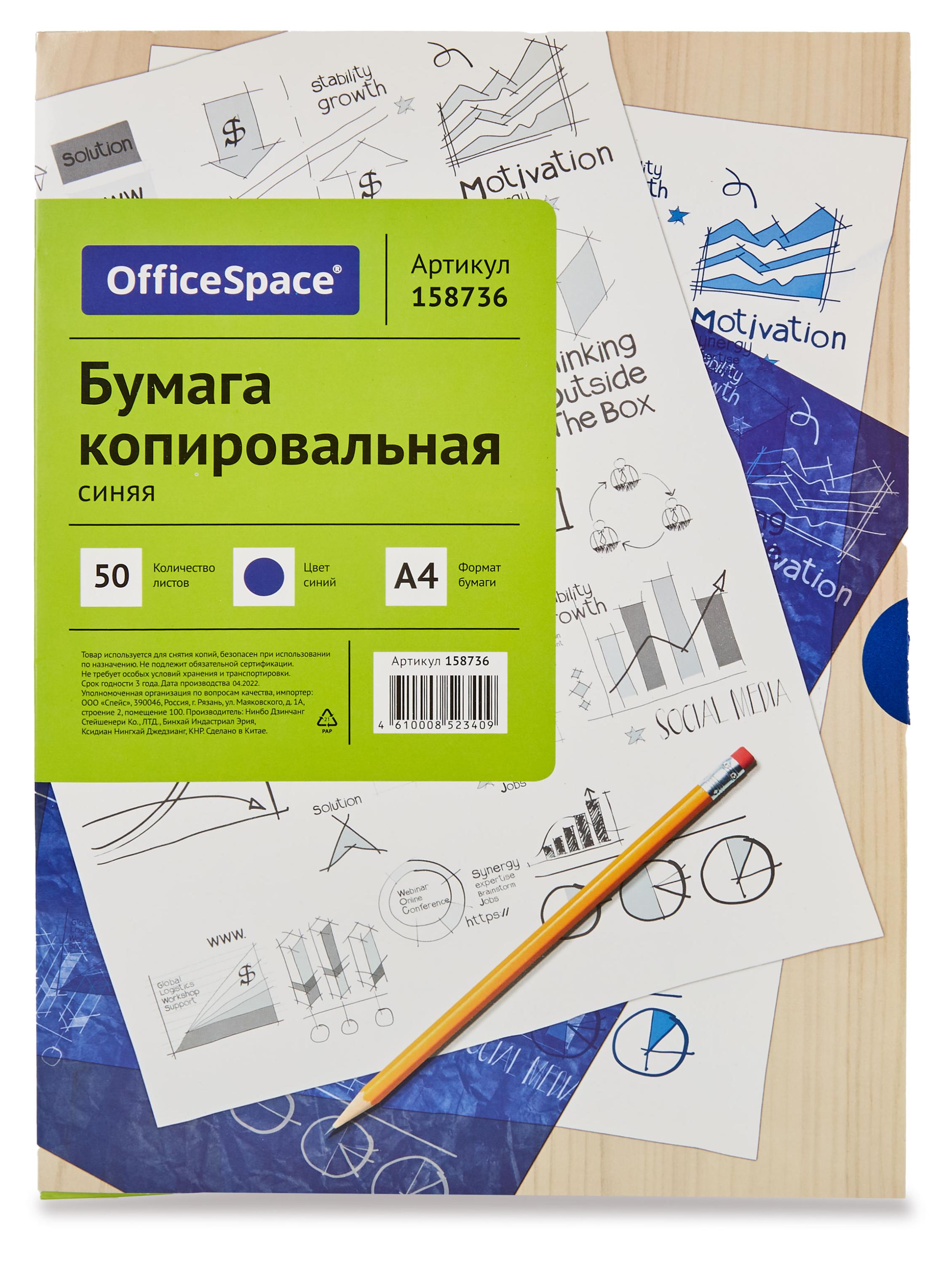 

Бумага копировальная OfficeSpace А4, 50 л