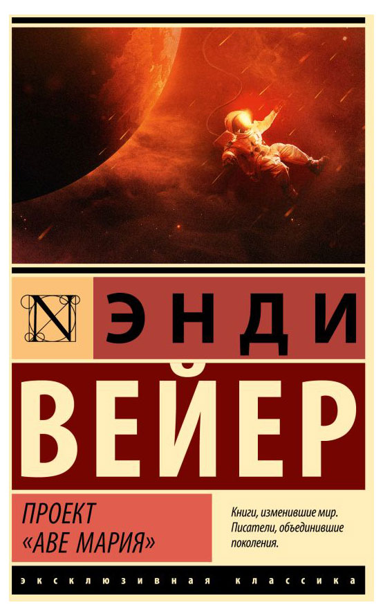 

Проект Аве Мария, Вейер Э.