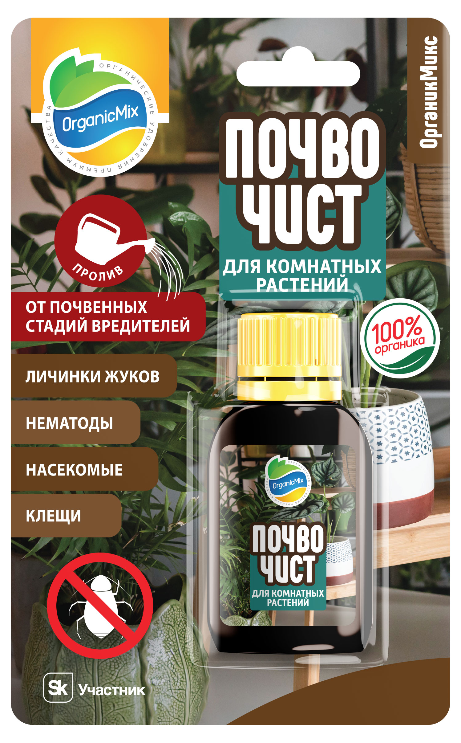 

Почвочист для комнатных растений Органик Микс от почвенных стадий вредителей, 10 мл