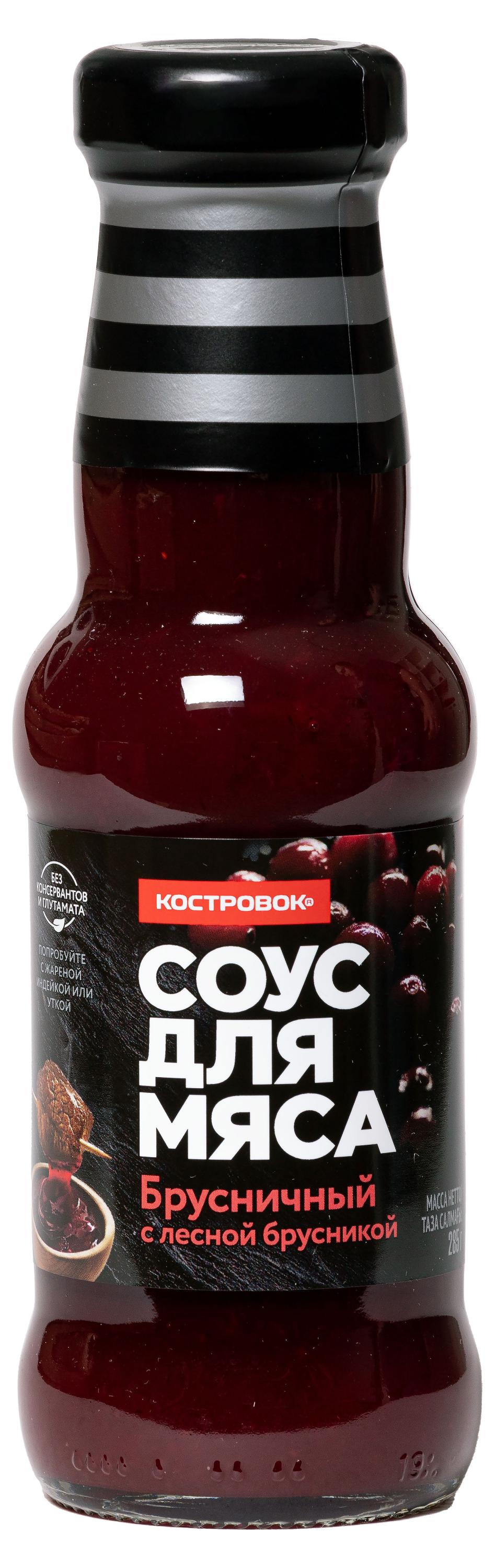 

Соус Костровок для мяса брусничный, 250 мл