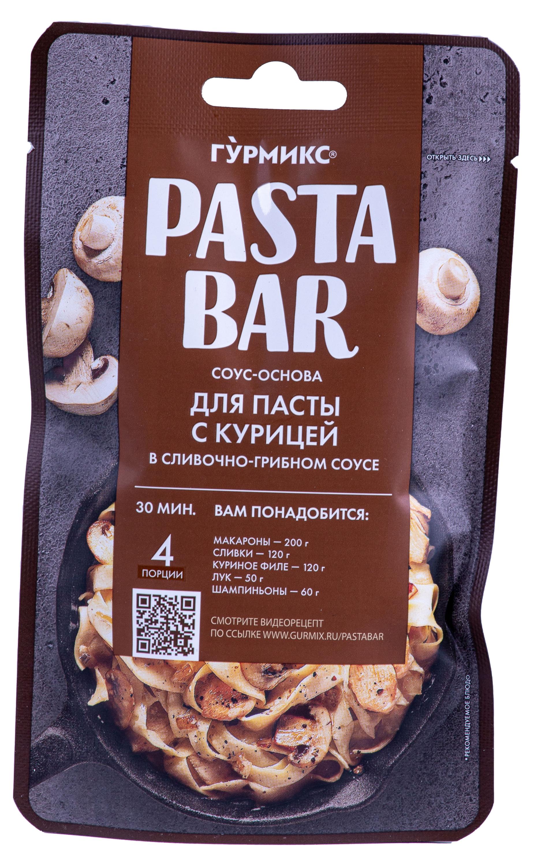 

Соус-основа Гурмикс для приготовления пасты с курицей в сливочно-грибном соусе, 120 г