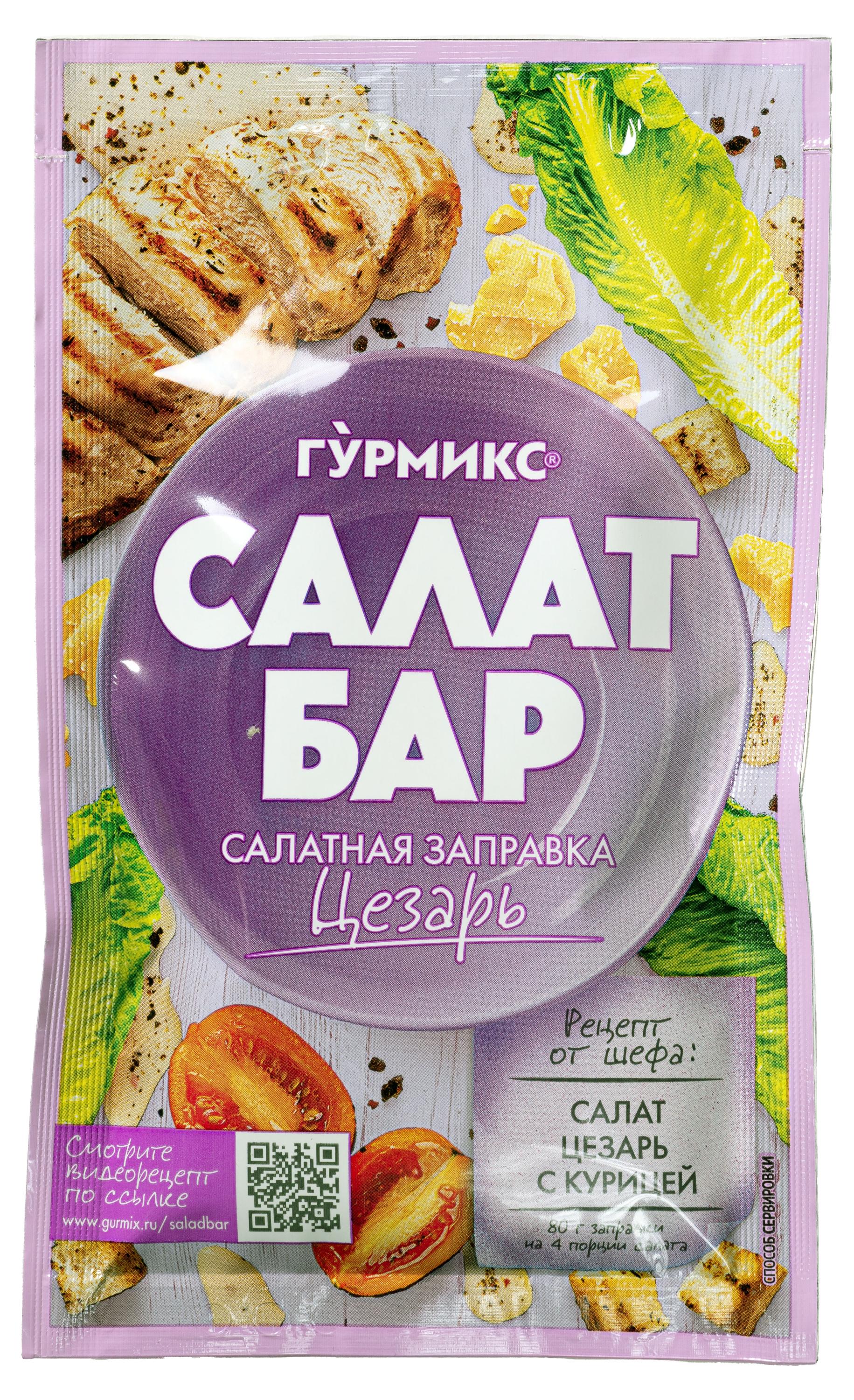 

Салатная заправка Гурмикс Цезарь, 80 г