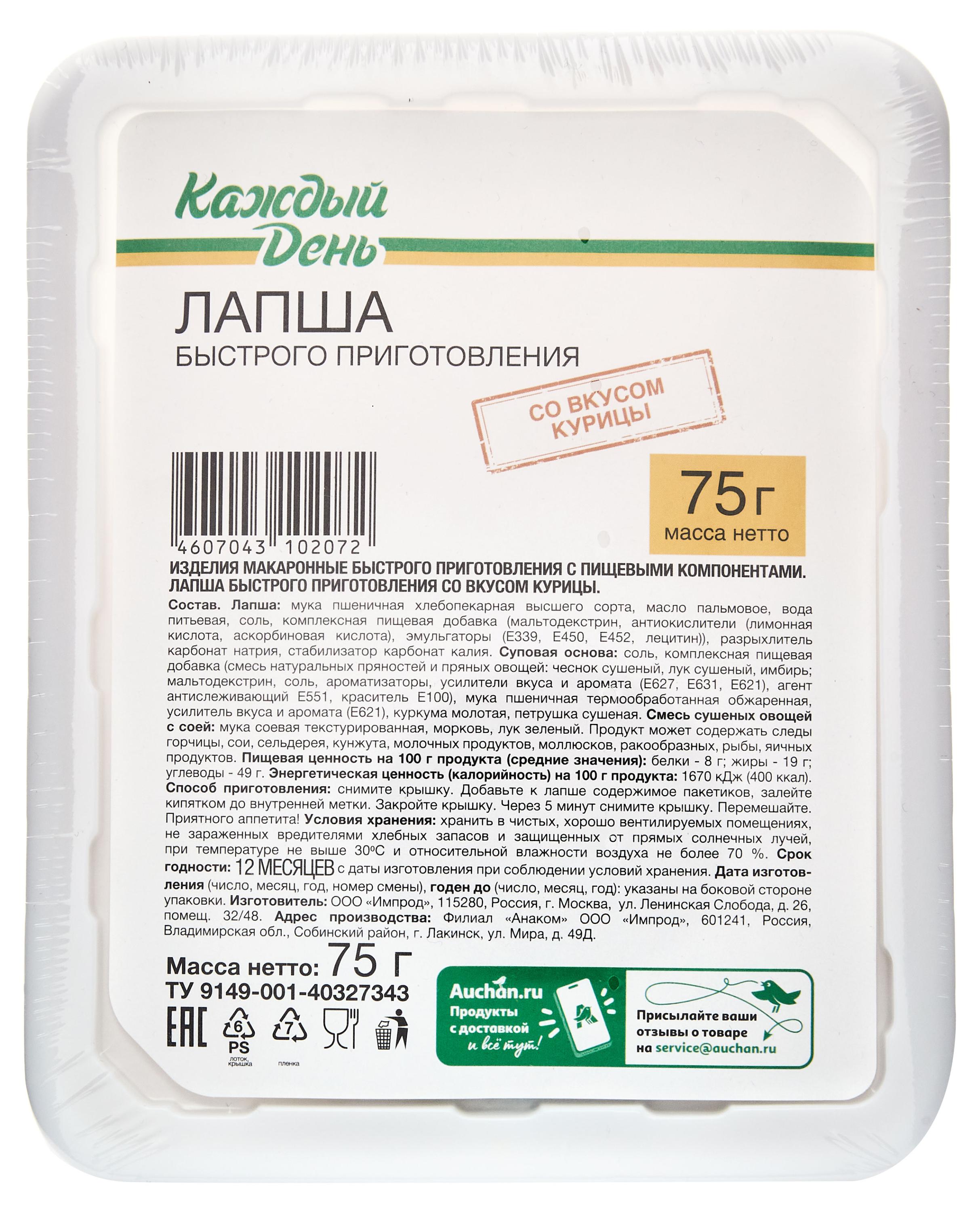 

Лапша быстрого приготовления Каждый день курица, 75 г