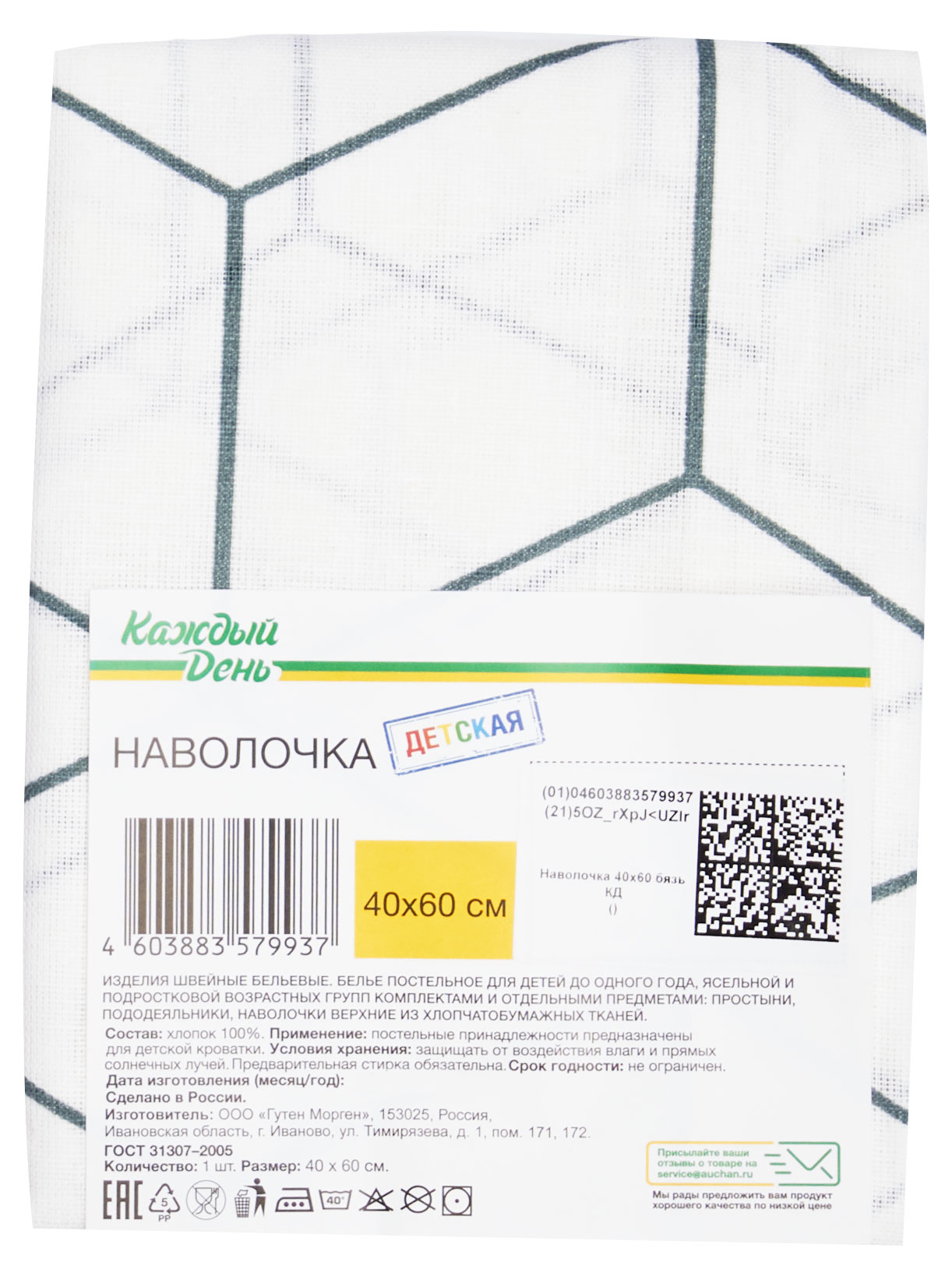 

Наволочка детская Каждый день бязь, 40х60 см