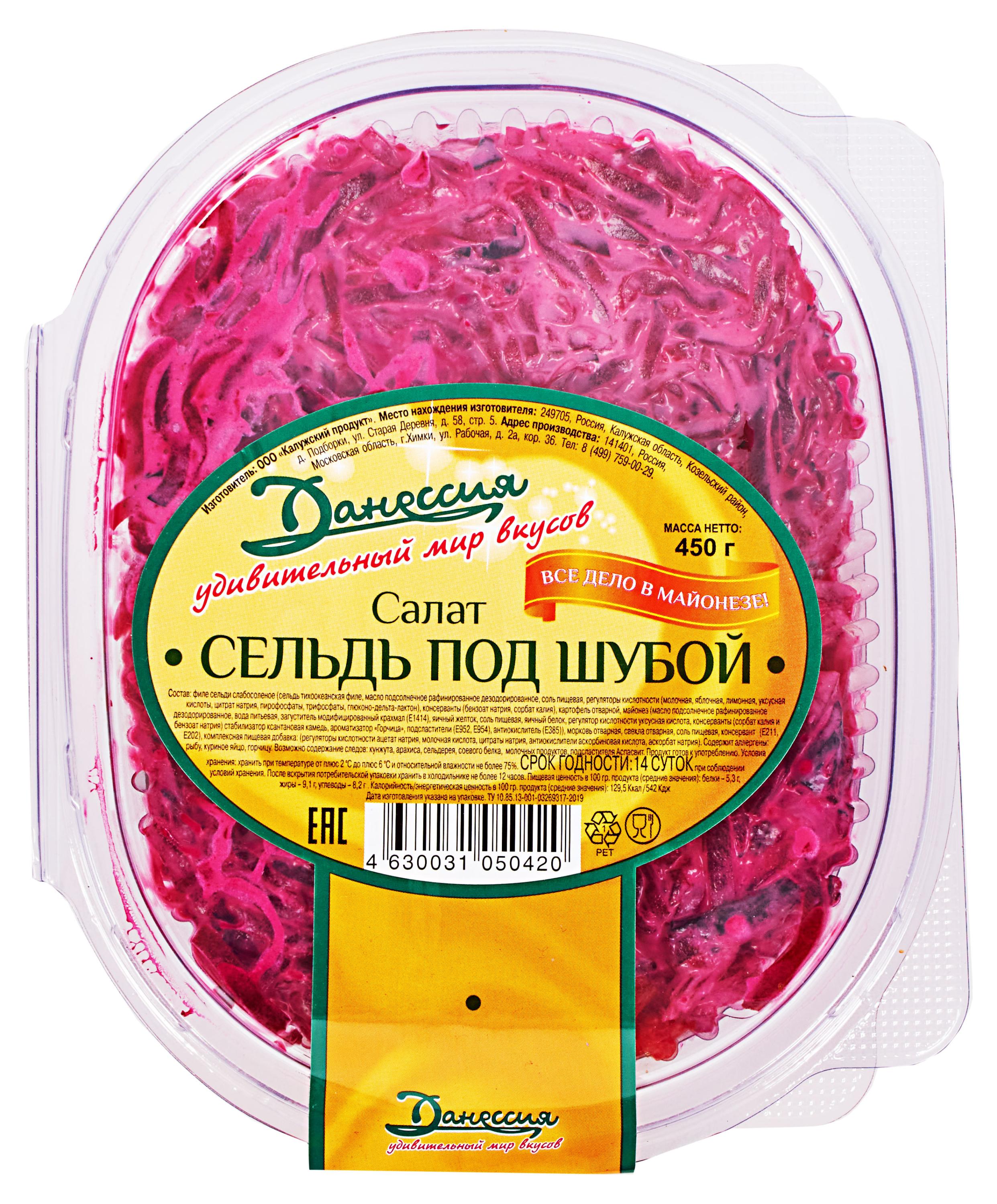

Салат Данессия Сельдь под шубой, 450 г