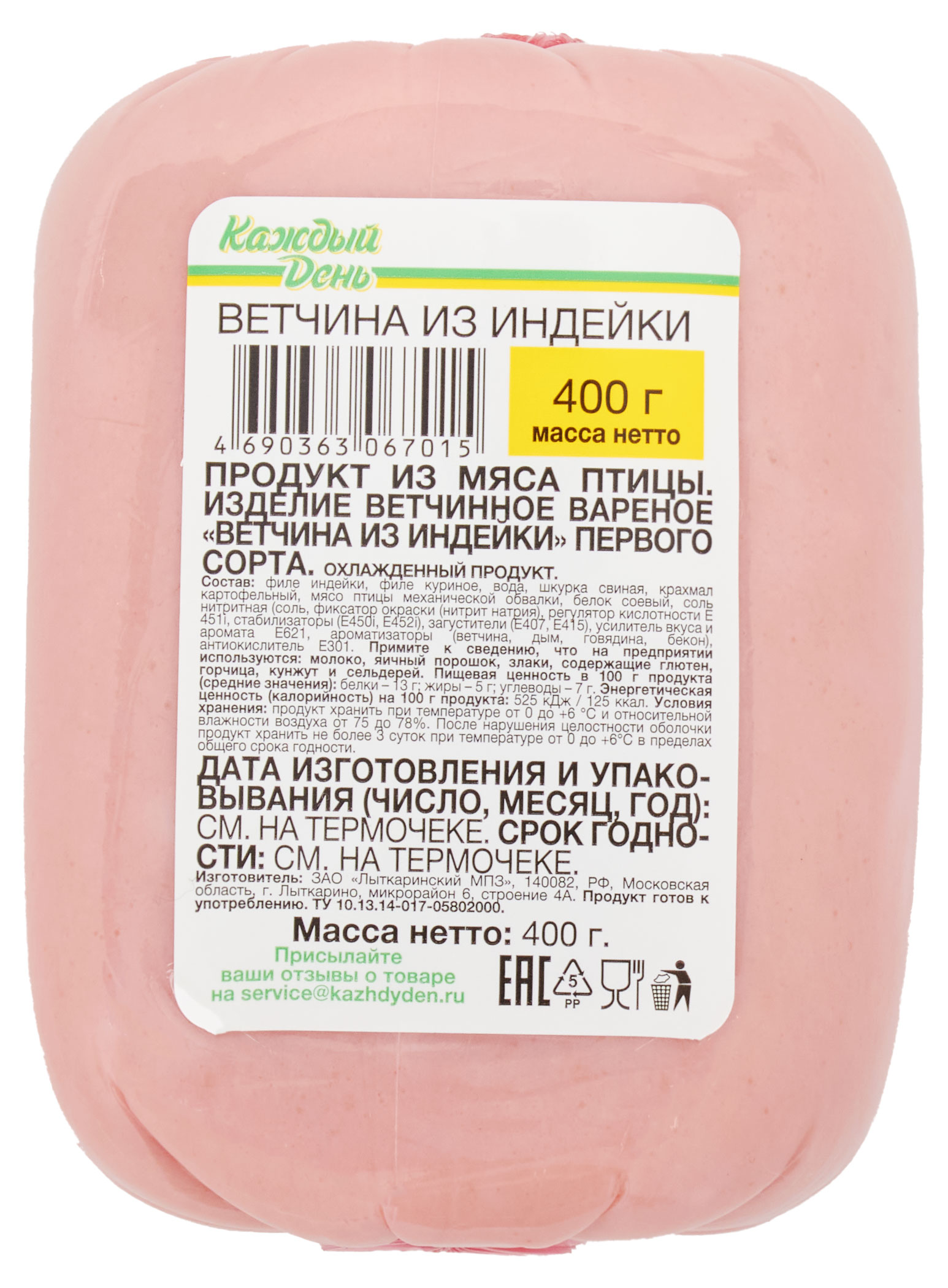 

Ветчина Каждый день из индейки, 400 г