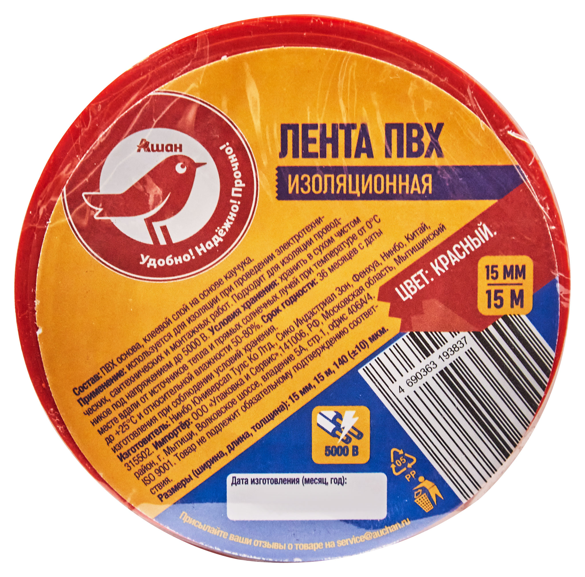 

Лента АШАН Красная птица изоляционная красная ПВХ, 15 мм