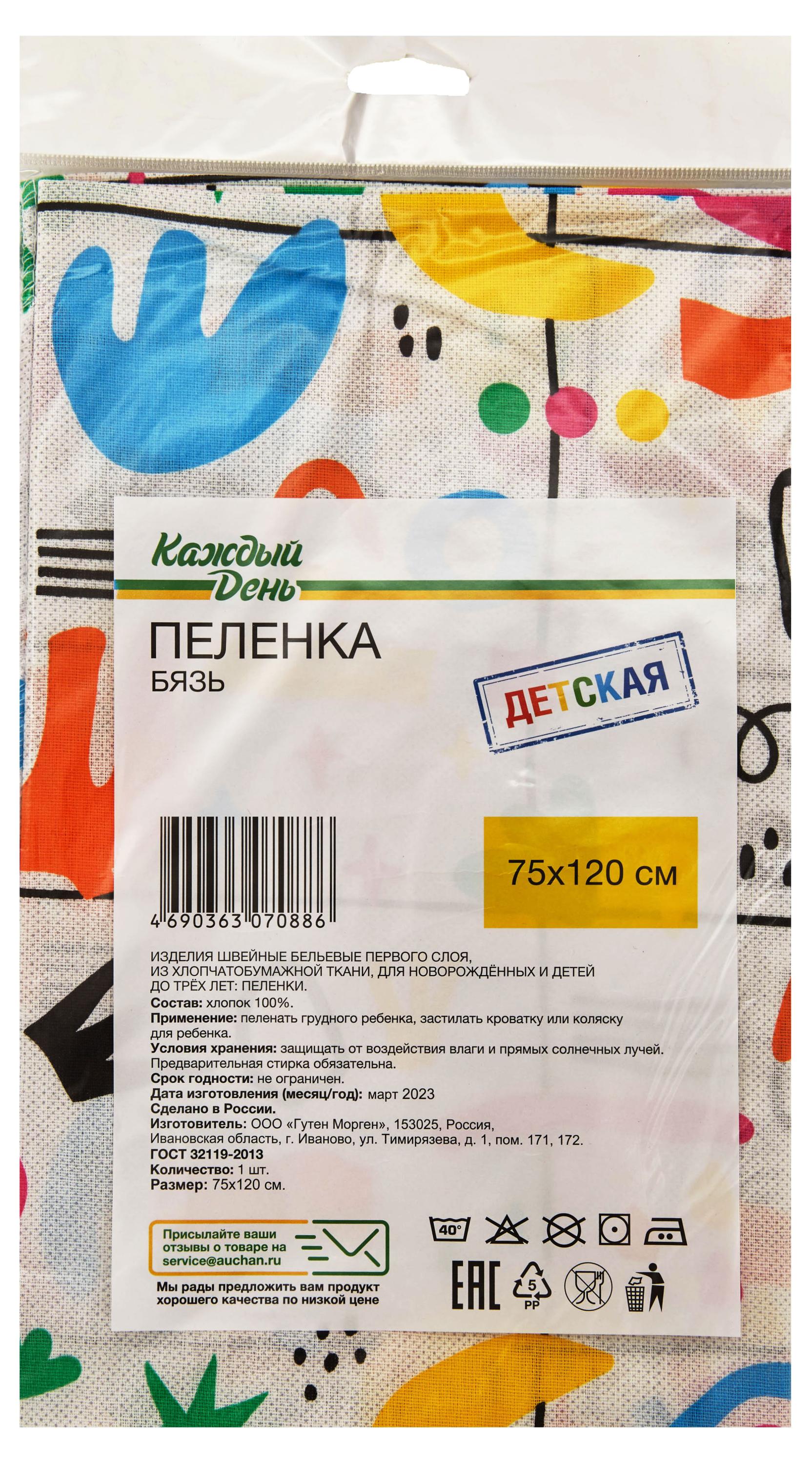 

Пеленка детская Каждый день бязь, 75х120 см