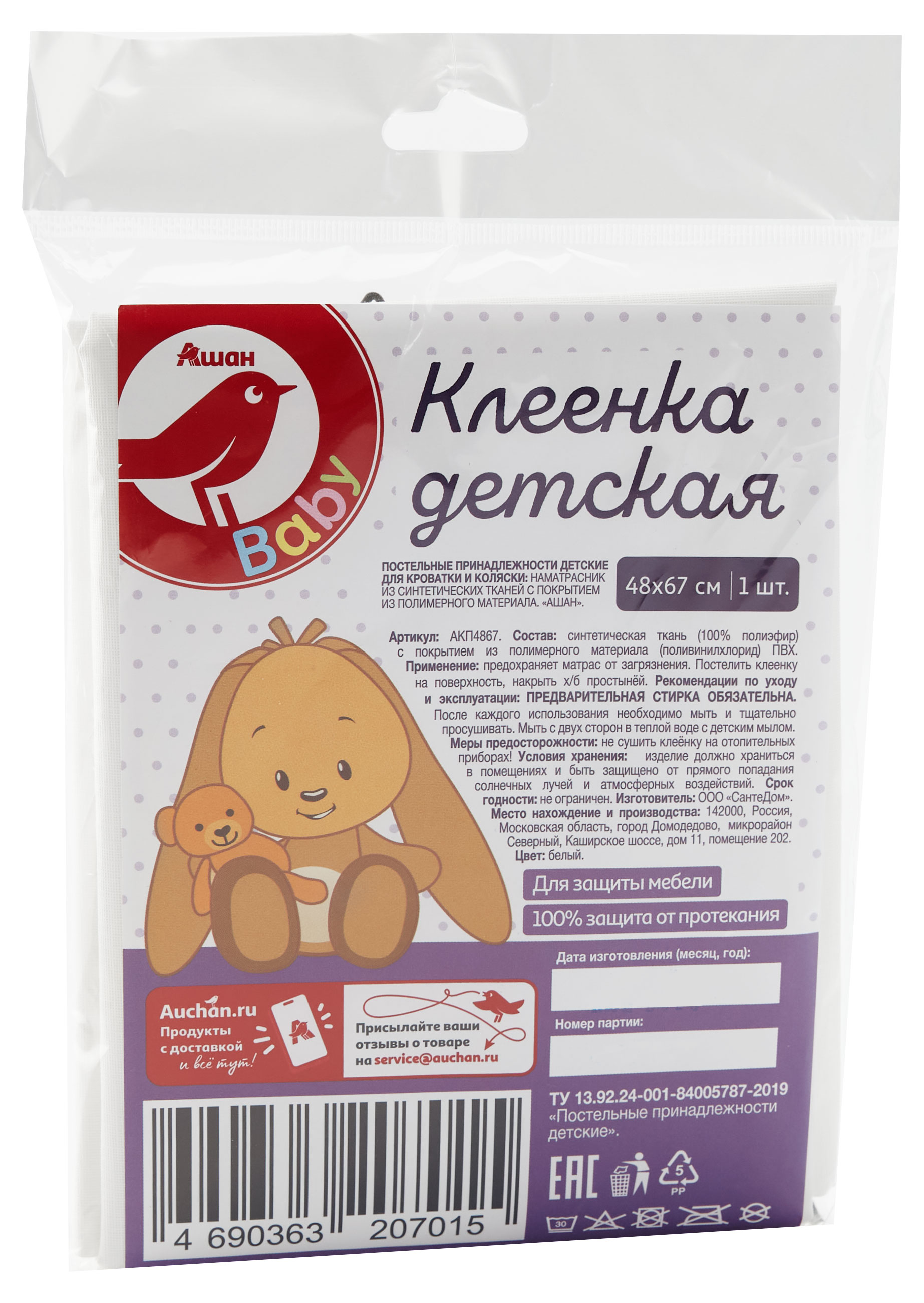 

Клеенка АШАН Красная птица детская, 48х67 см
