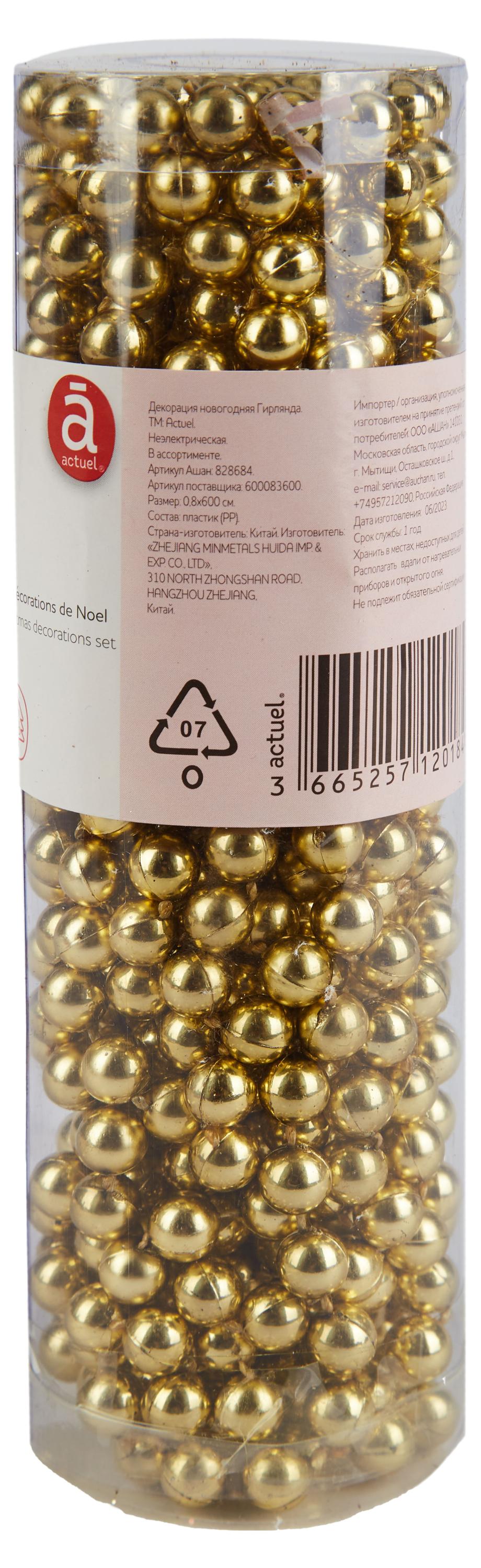 Изображение товара Декоративные бусы на елку Actuel золотые 6 м новогоднее украшение