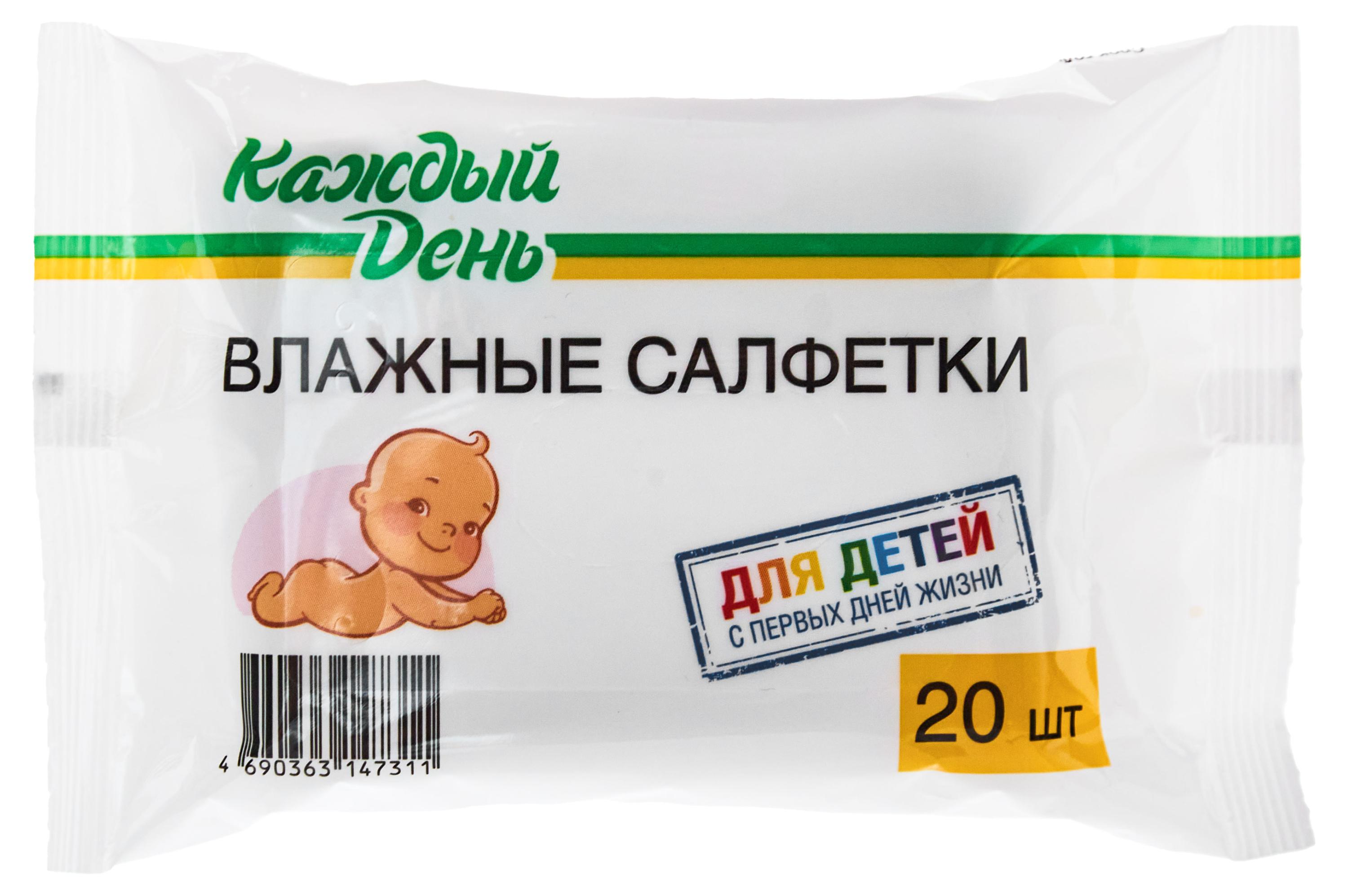 

Влажные салфетки детские Каждый день 0+, 20 шт