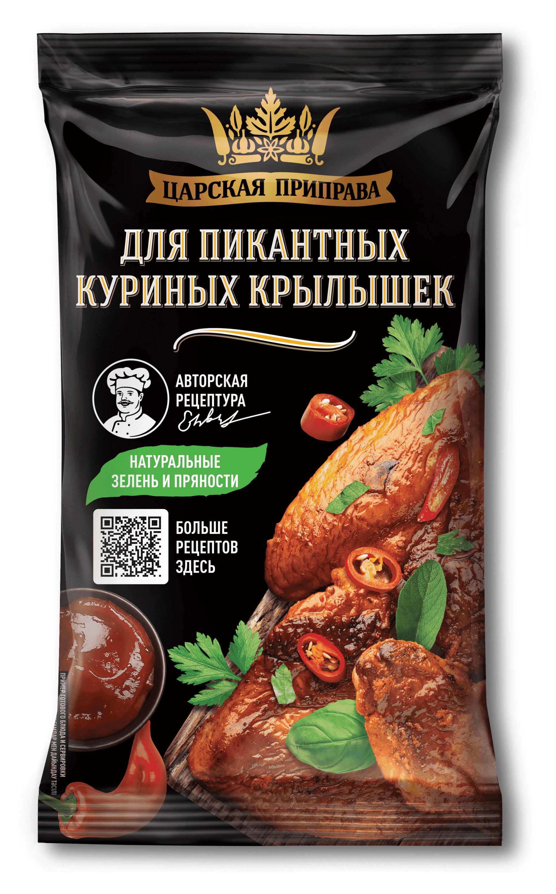 

Приправа Царская приправа для пикантных куриных крылышек, 30 г