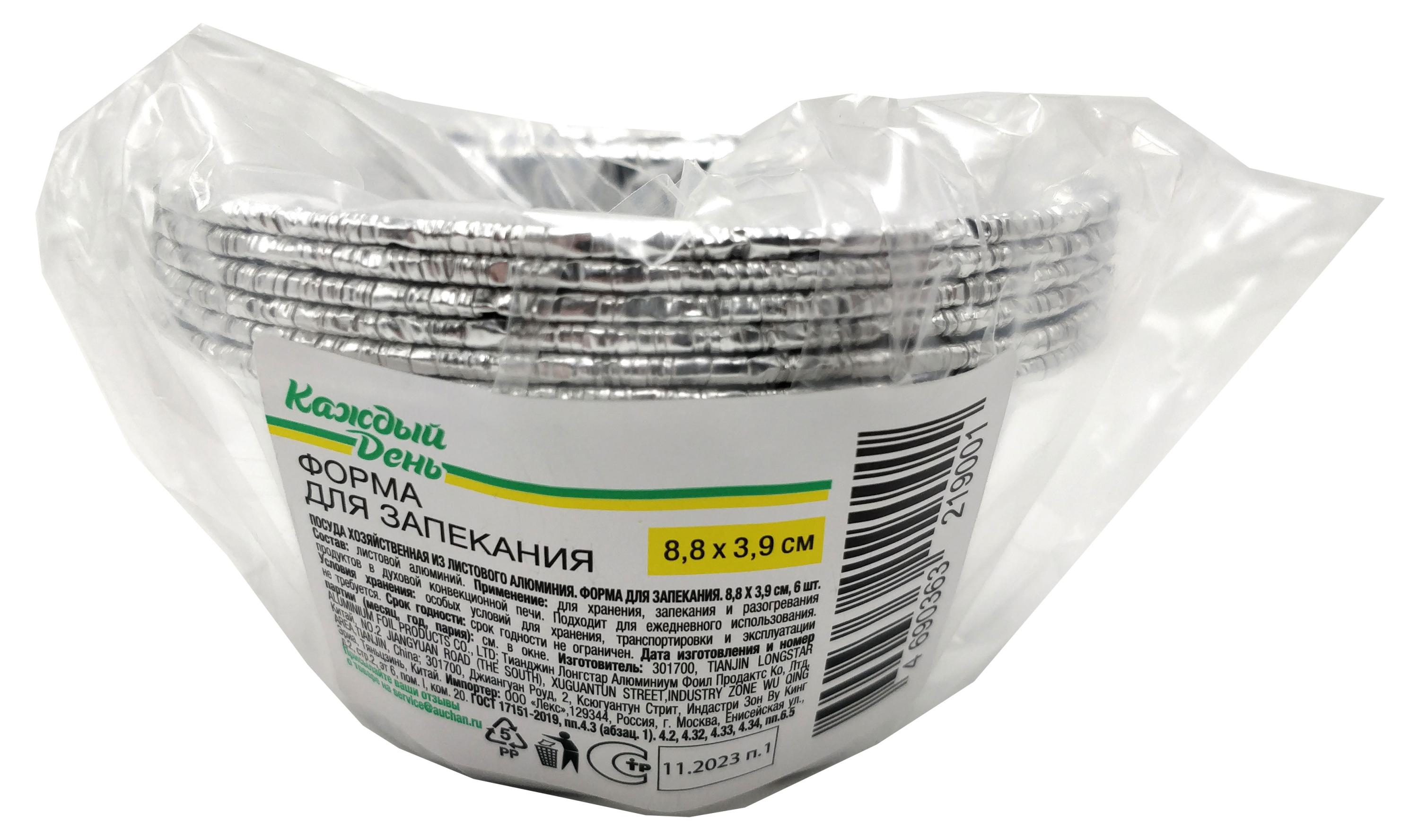 

Форма Каждый день алюминиевая для запекания, 8,8х3,9 см, 6 шт.