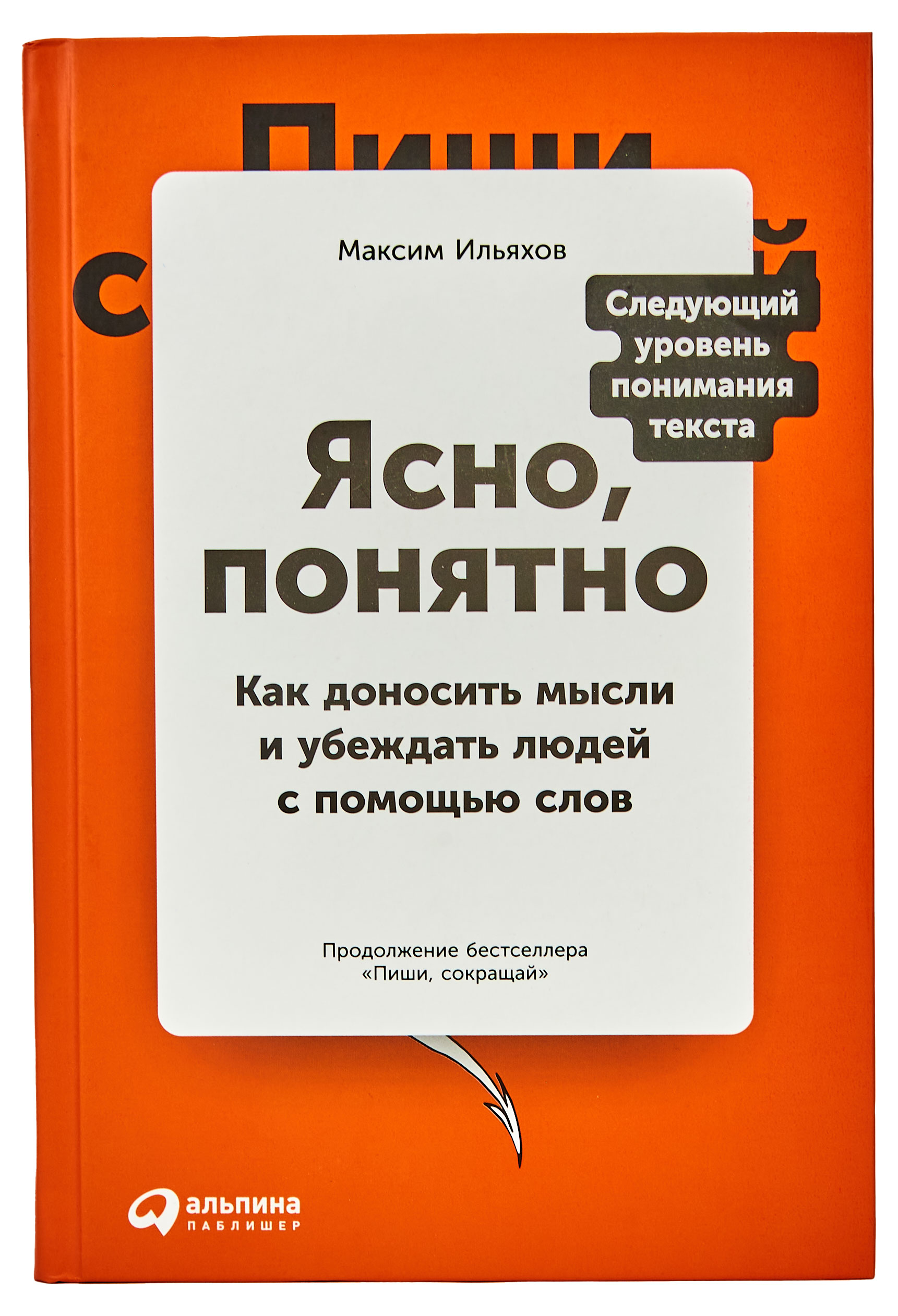 

Ясно, понятно, Максим Ильяхов