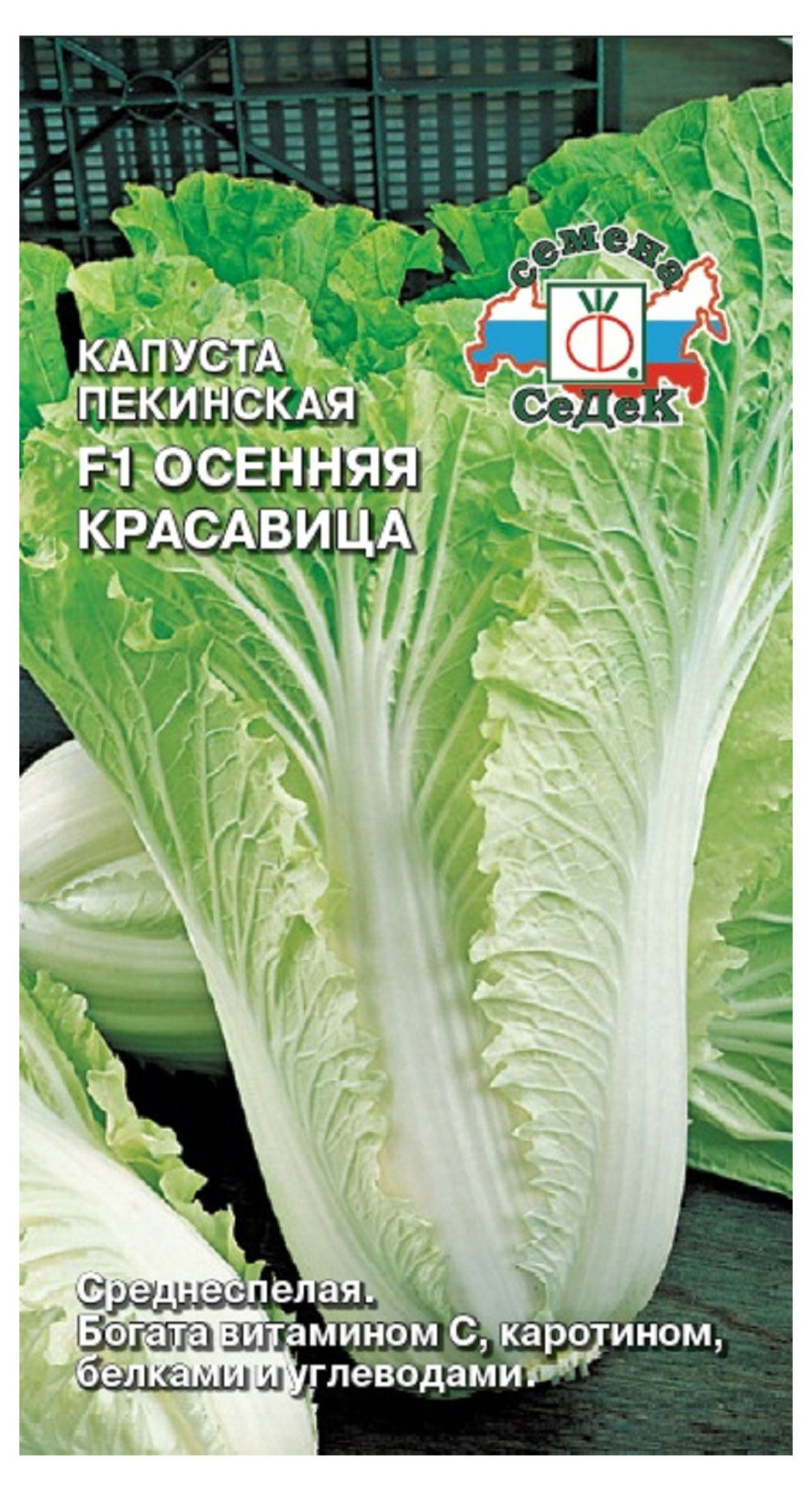 

Семена КапустаСеДеК Осенняякрасавица F1, 0,3 г