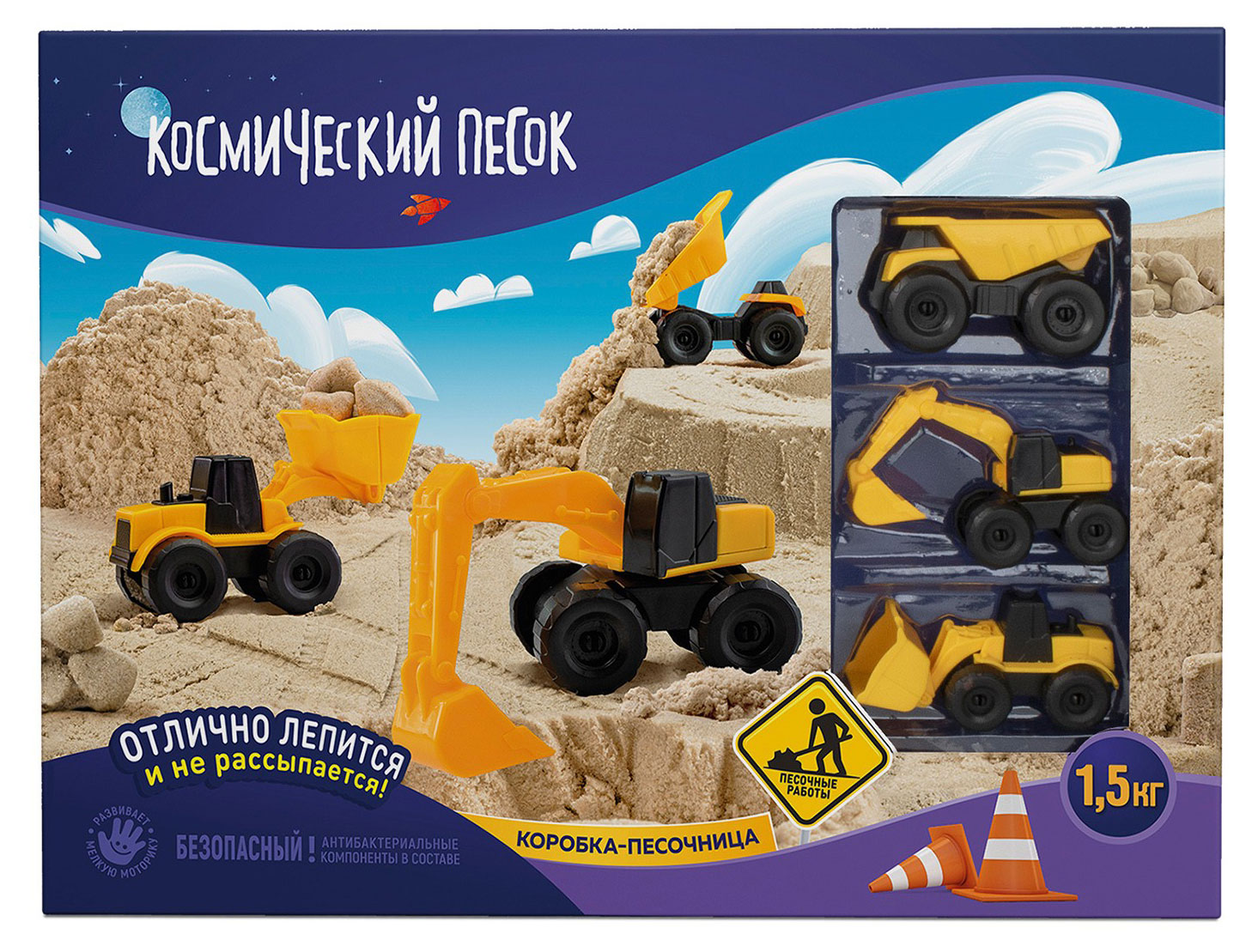 

Набор игровой Космический песок Стройка с песочницей, 1,5 кг