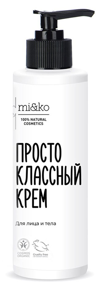

Крем для лица и тела mi&ko Просто классный, 200 мл